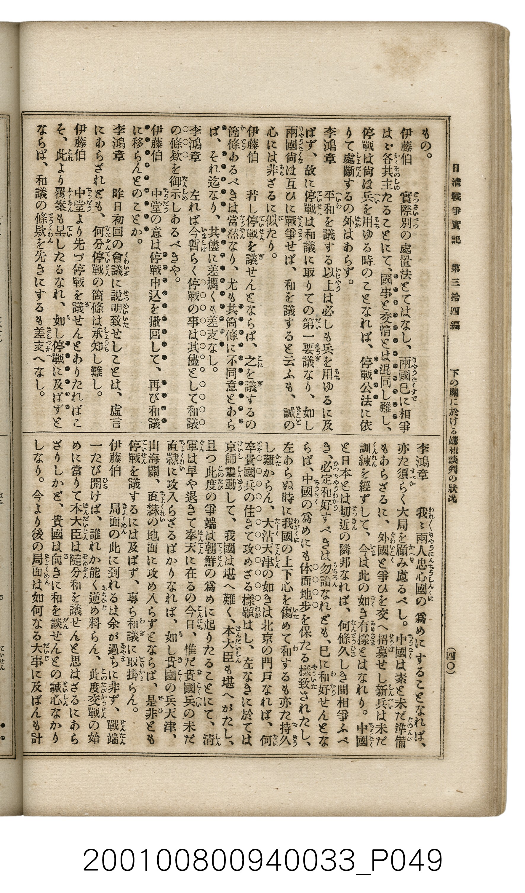 博文館發行《日清戰爭實記》第參拾四編 (共149張)