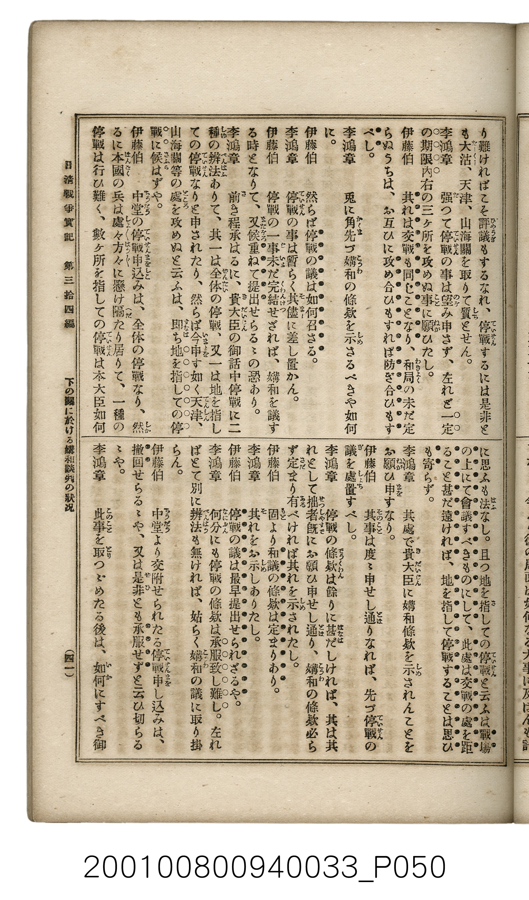博文館發行《日清戰爭實記》第參拾四編 (共149張)