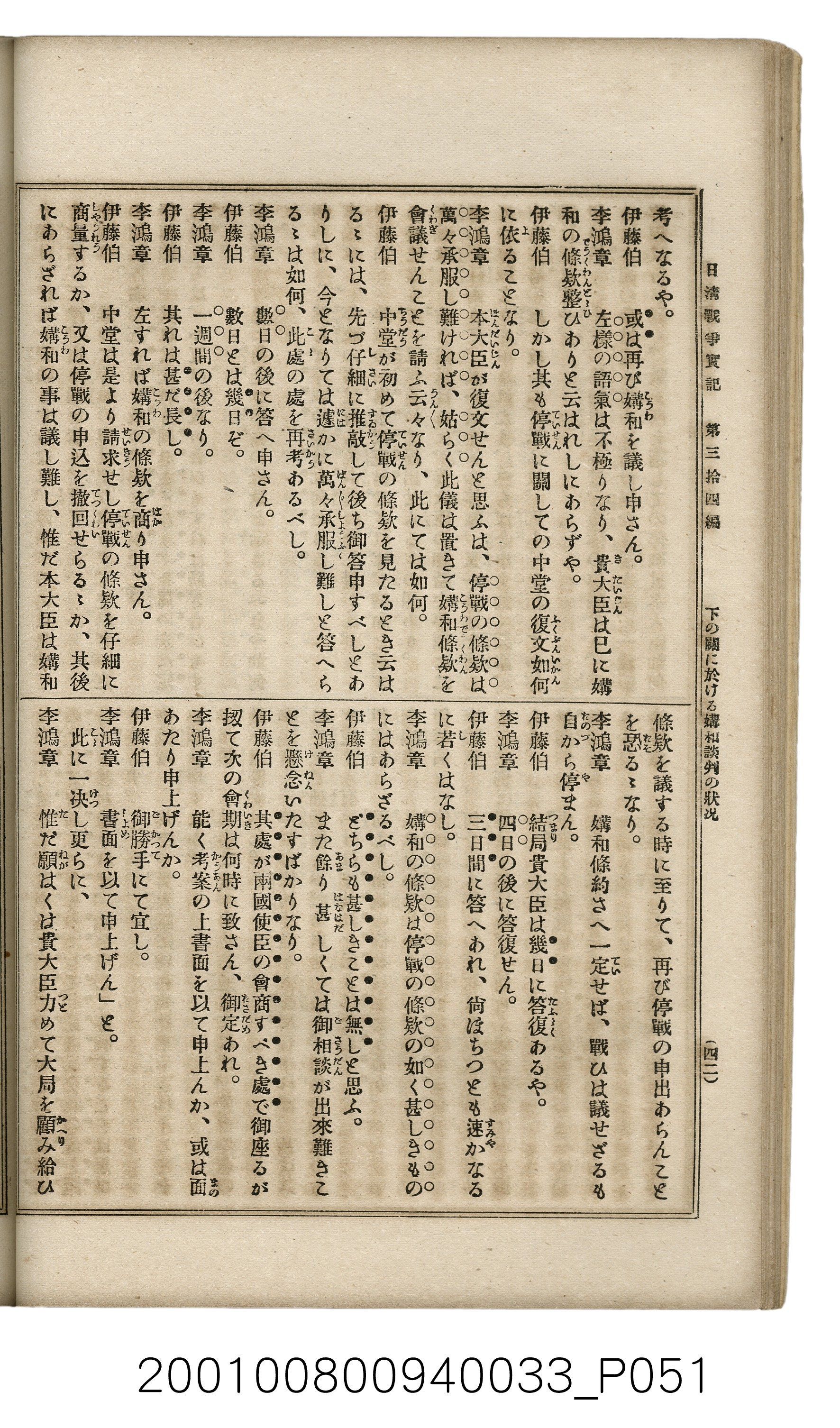 博文館發行《日清戰爭實記》第參拾四編 (共149張)