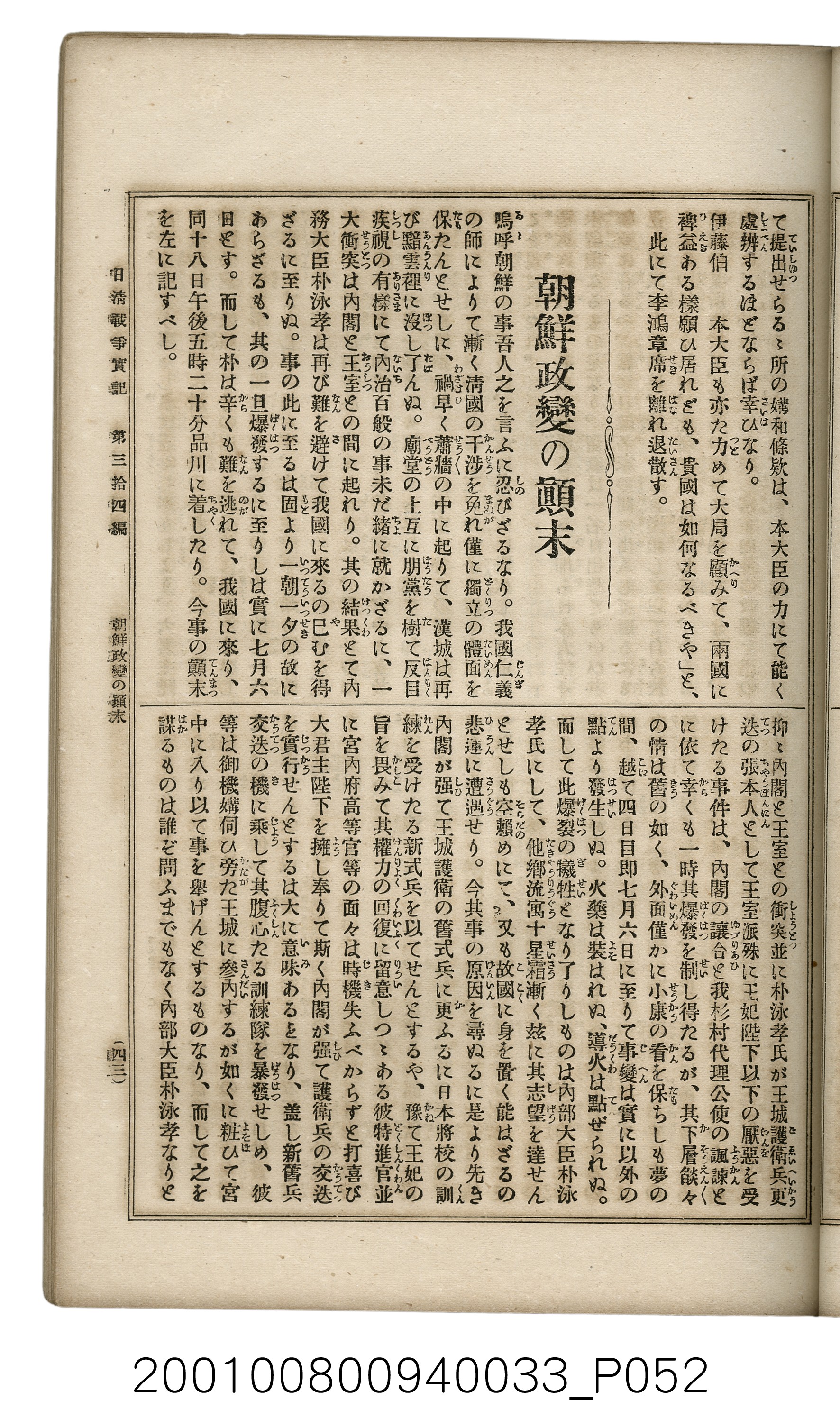 博文館發行《日清戰爭實記》第參拾四編 (共149張)