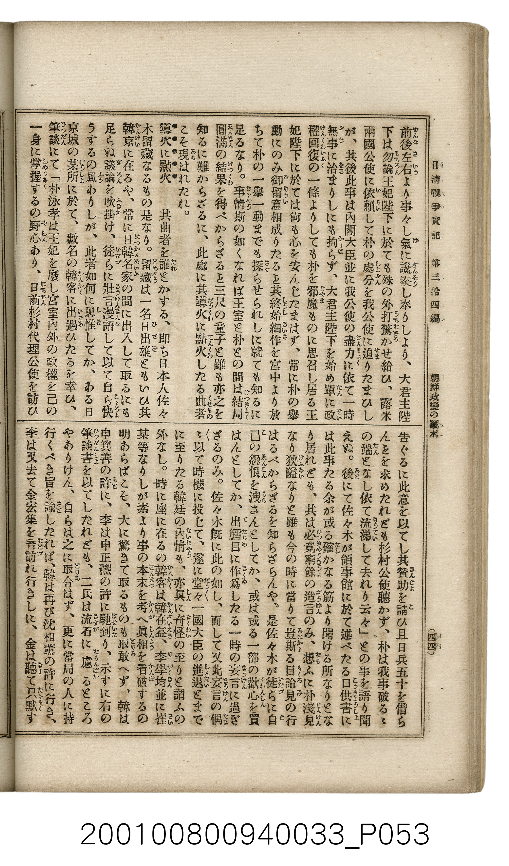 博文館發行《日清戰爭實記》第參拾四編 (共149張)