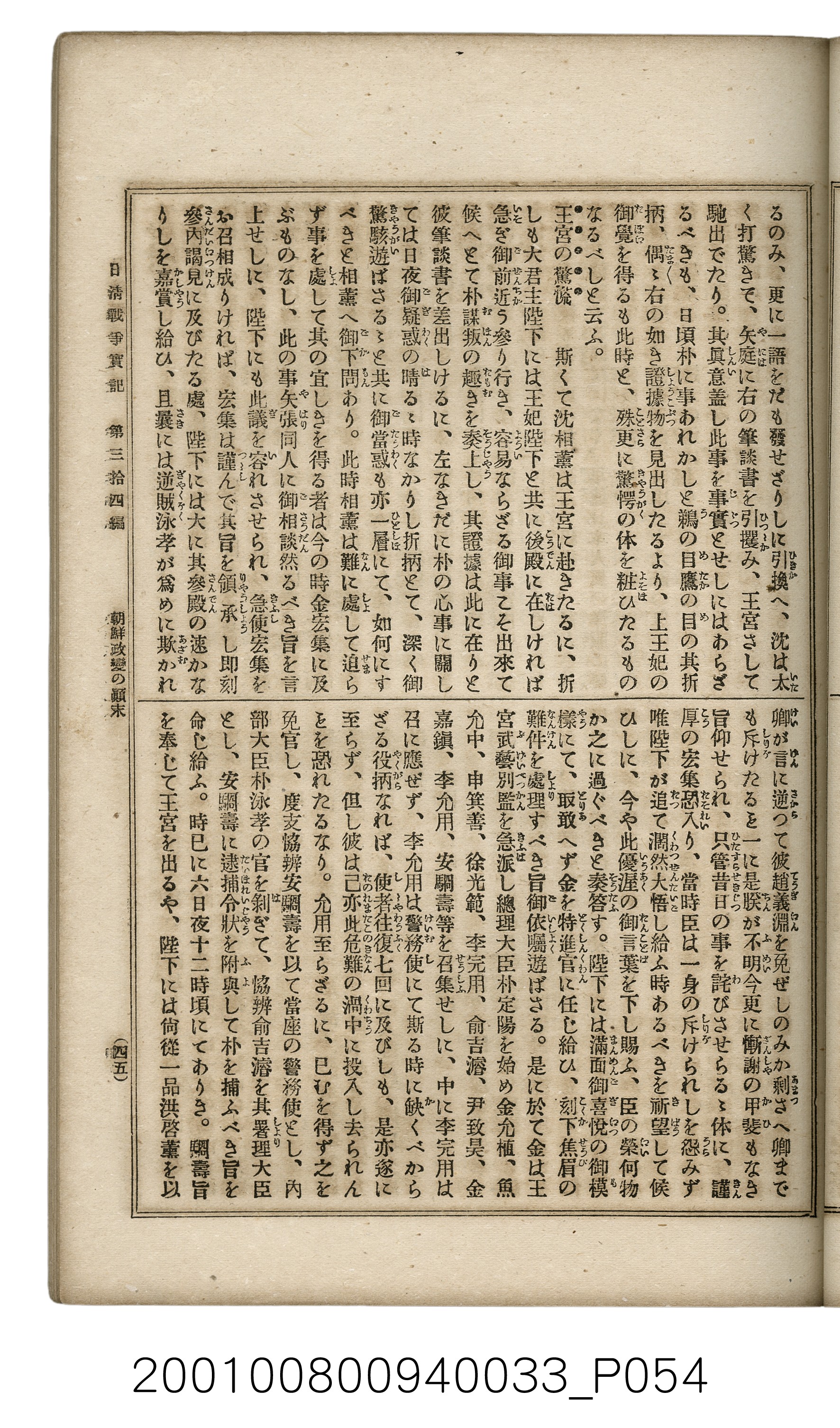 博文館發行《日清戰爭實記》第參拾四編 (共149張)