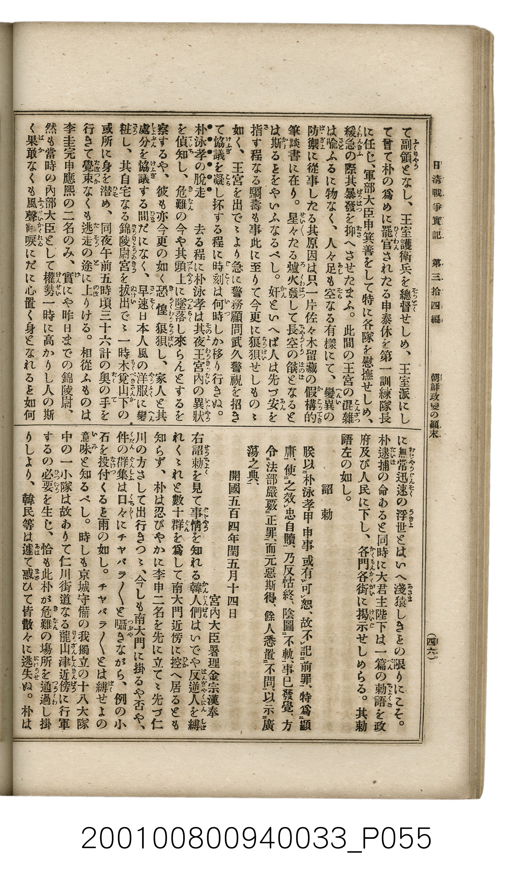 博文館發行《日清戰爭實記》第參拾四編 (共149張)
