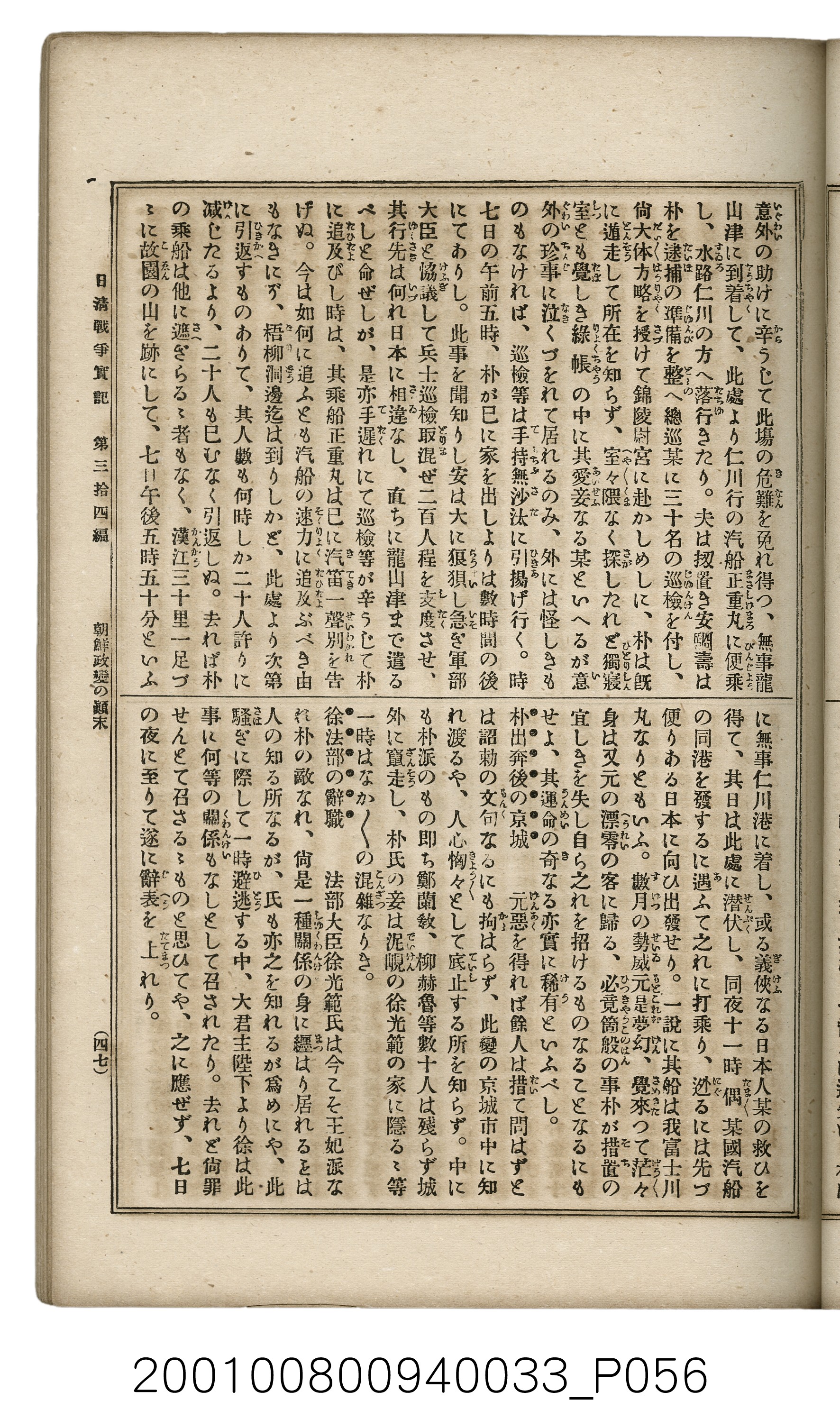 博文館發行《日清戰爭實記》第參拾四編 (共149張)