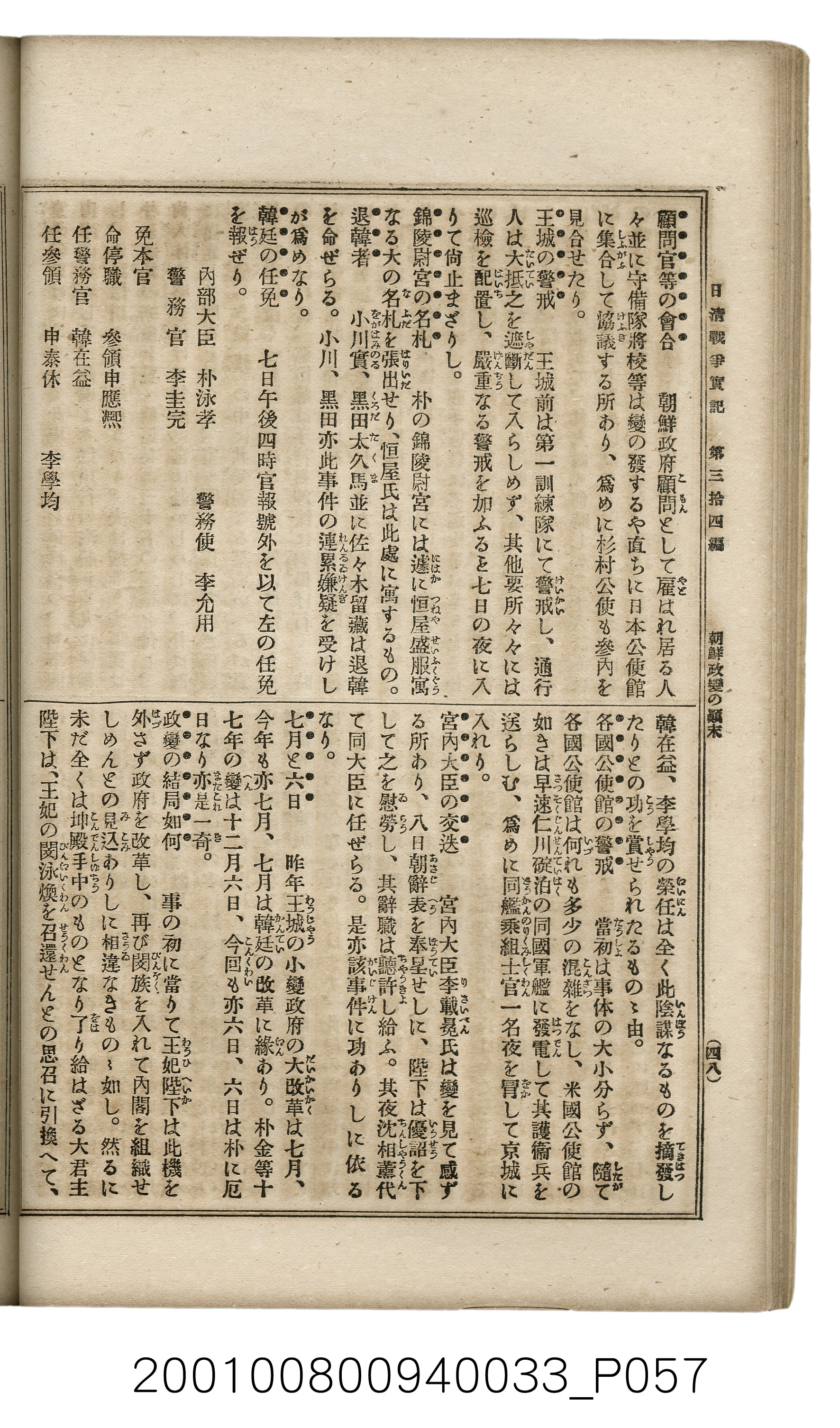博文館發行《日清戰爭實記》第參拾四編 (共149張)