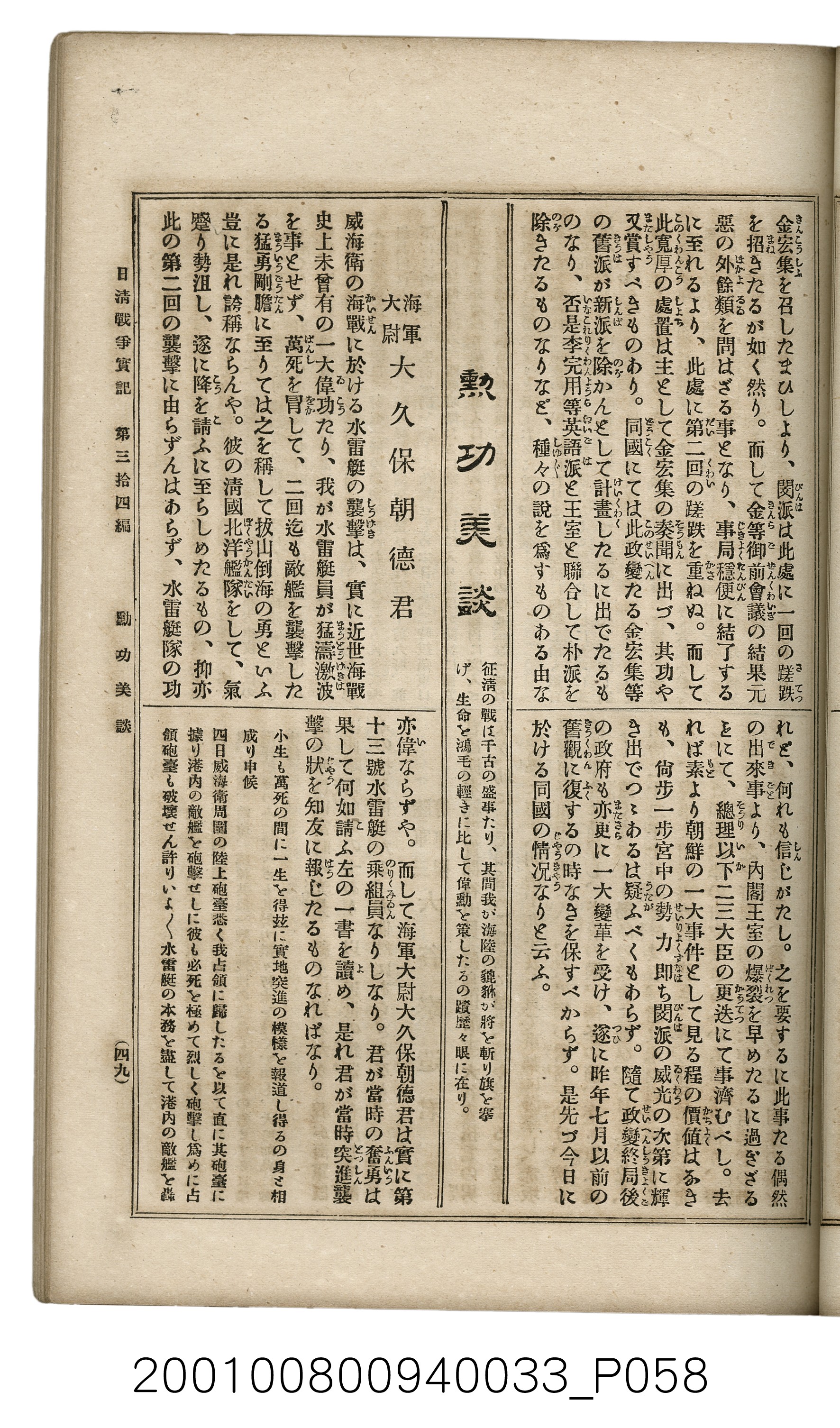 博文館發行《日清戰爭實記》第參拾四編 (共149張)