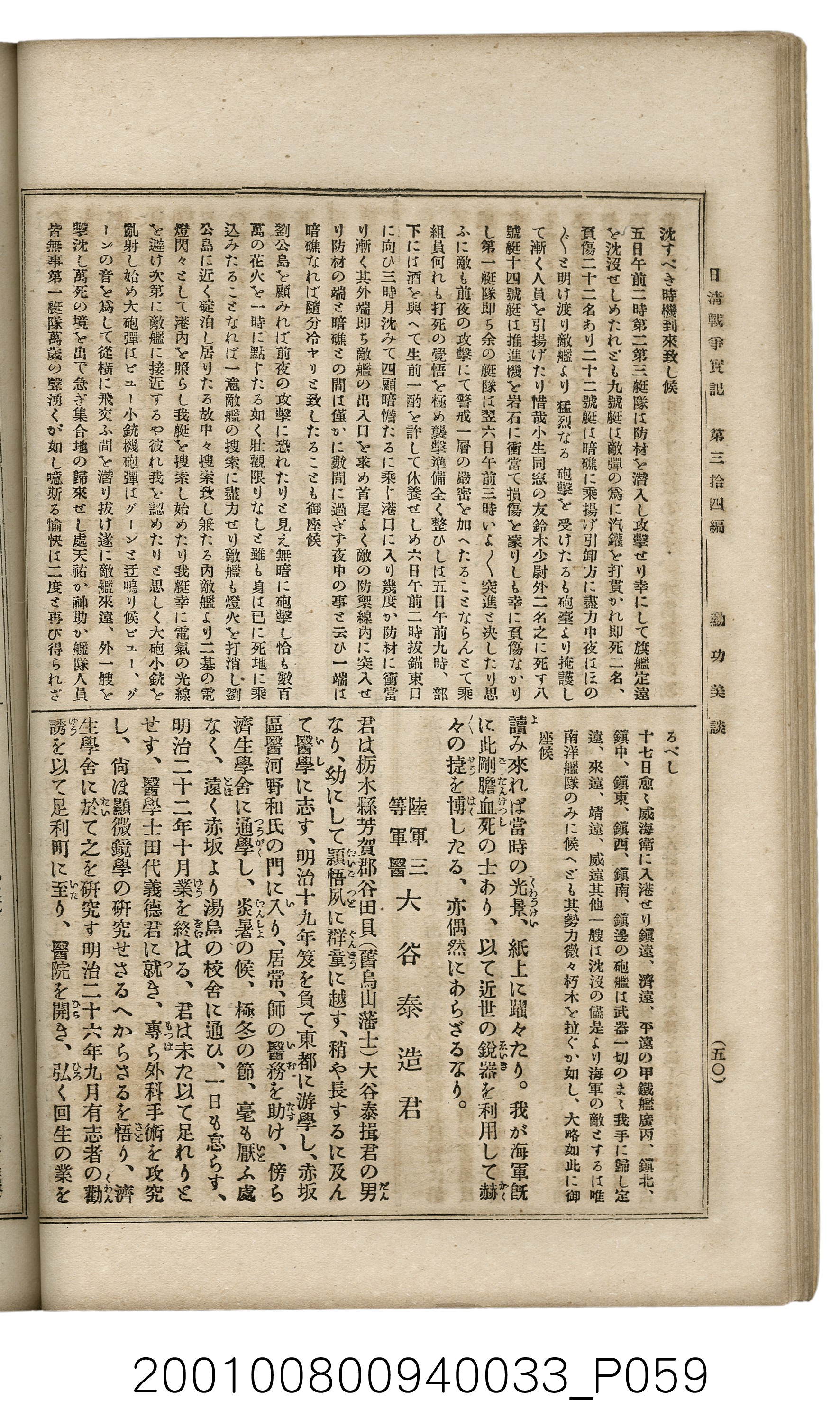 博文館發行《日清戰爭實記》第參拾四編 (共149張)