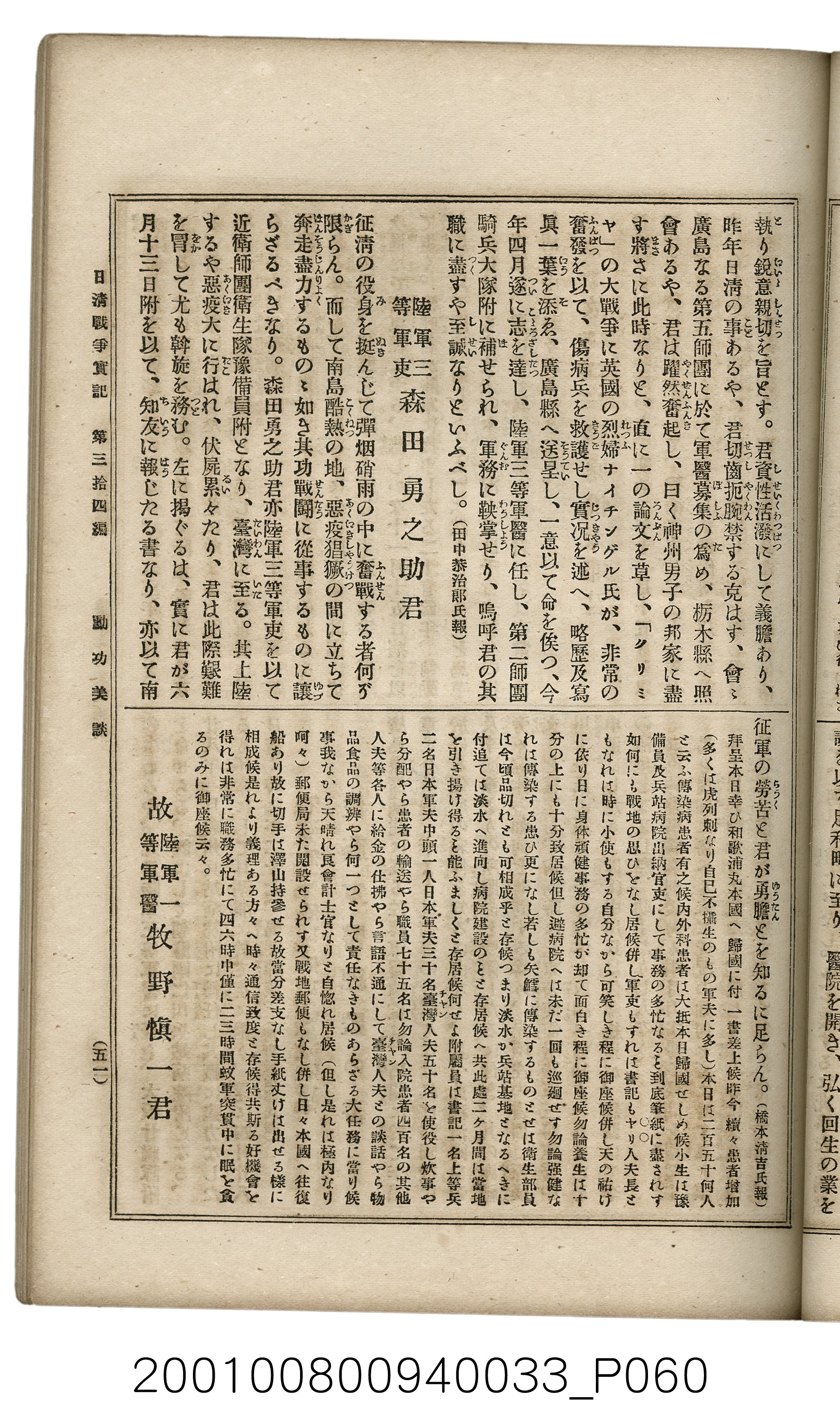 博文館發行《日清戰爭實記》第參拾四編 (共149張)