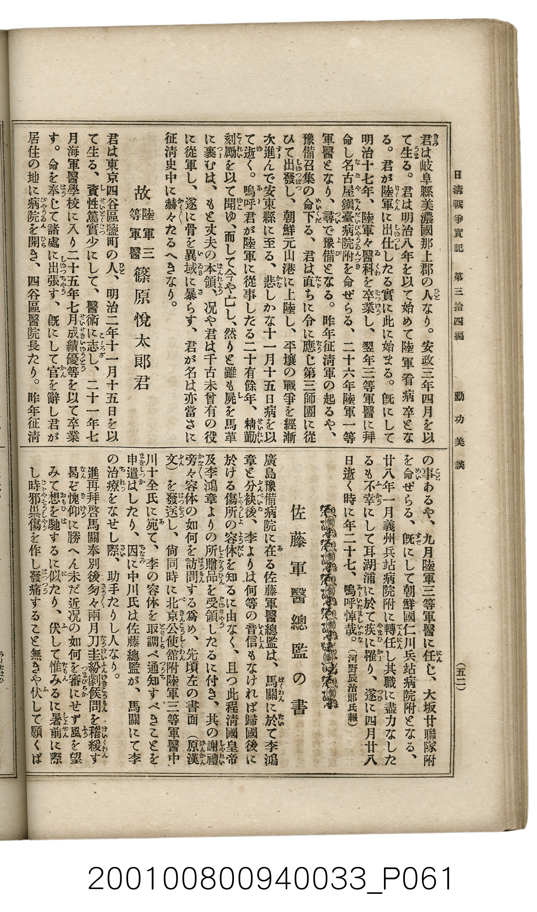 博文館發行《日清戰爭實記》第參拾四編 (共149張)