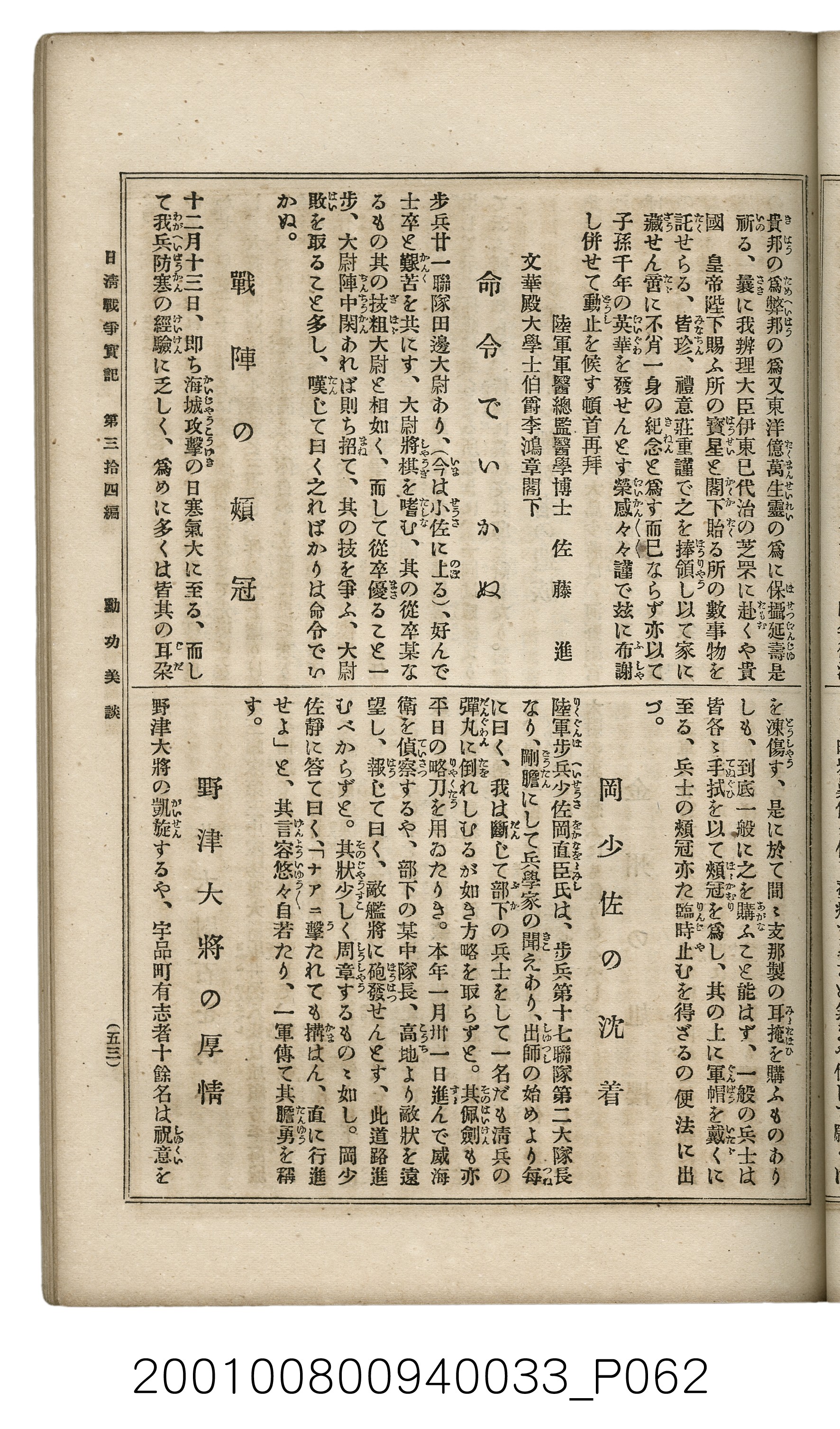 博文館發行《日清戰爭實記》第參拾四編 (共149張)