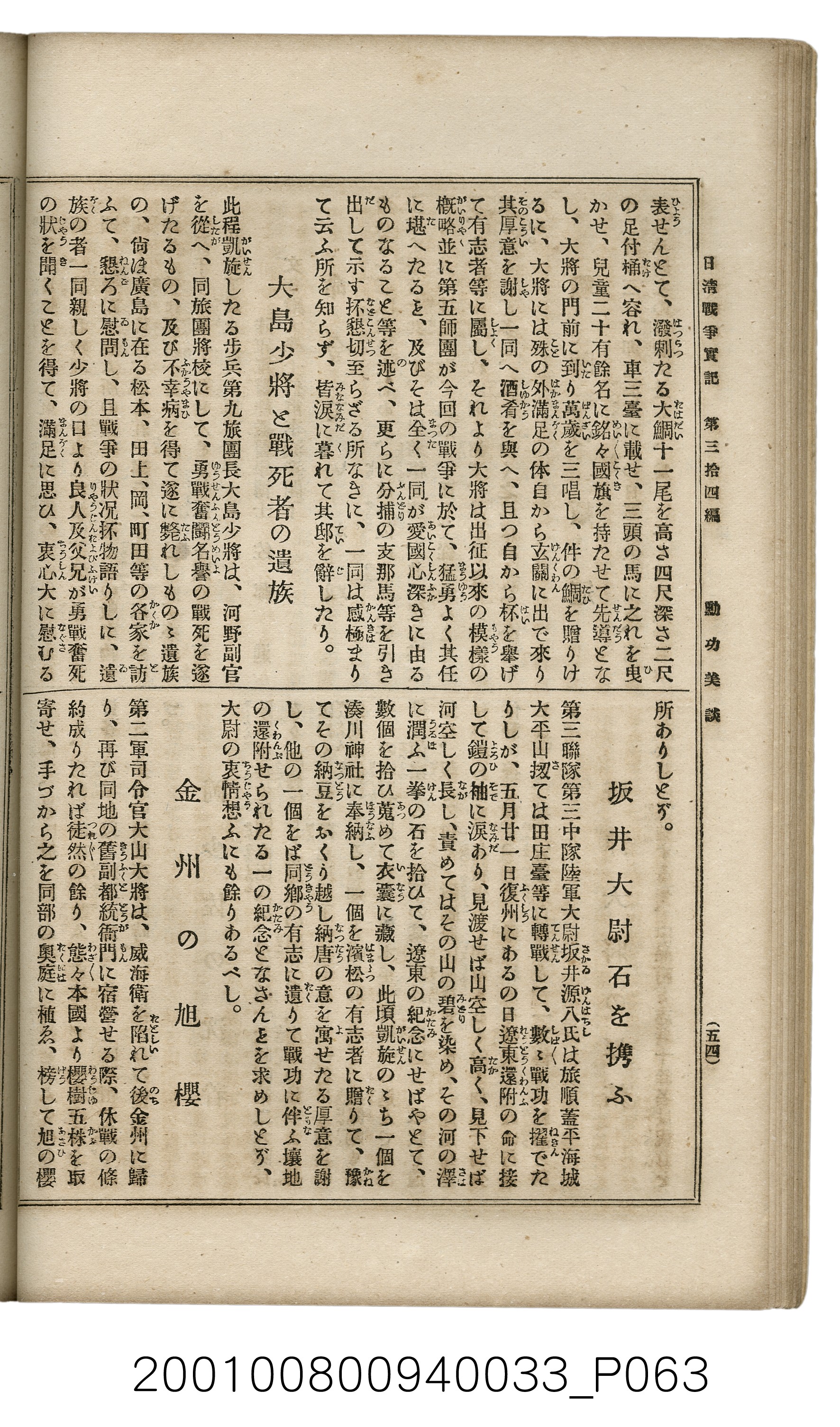 博文館發行《日清戰爭實記》第參拾四編 (共149張)
