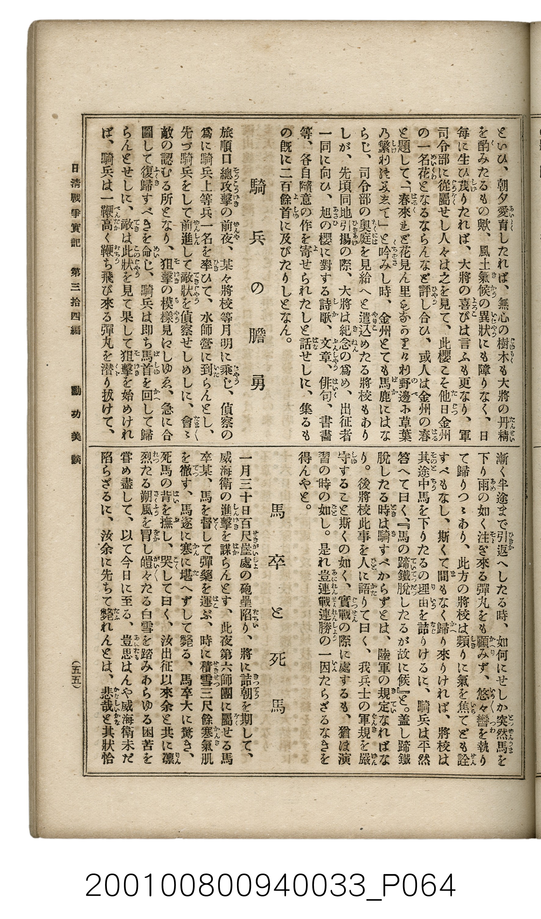 博文館發行《日清戰爭實記》第參拾四編 (共149張)