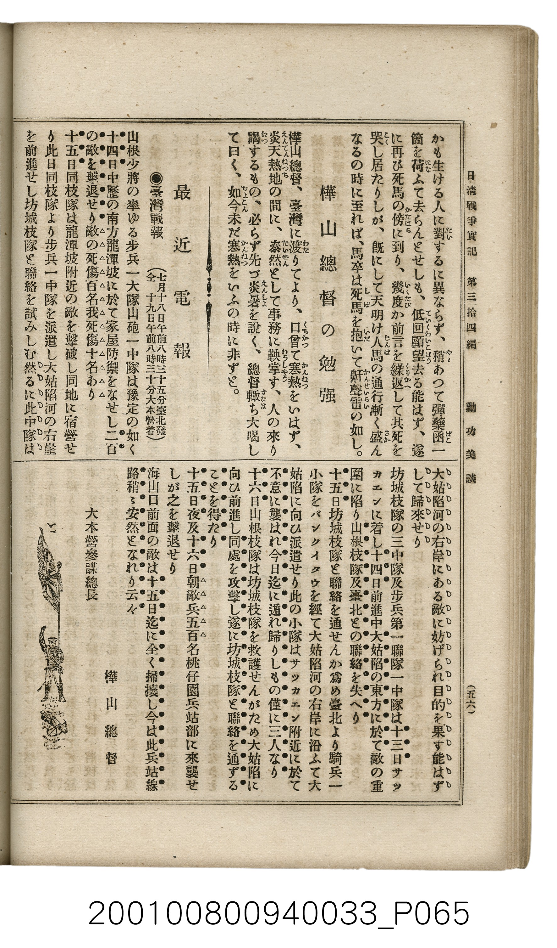 博文館發行《日清戰爭實記》第參拾四編 (共149張)