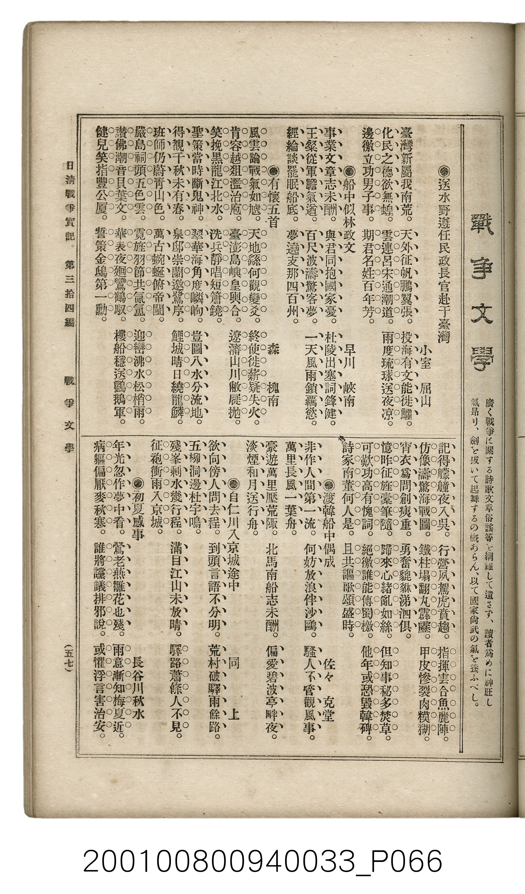 博文館發行《日清戰爭實記》第參拾四編 (共149張)