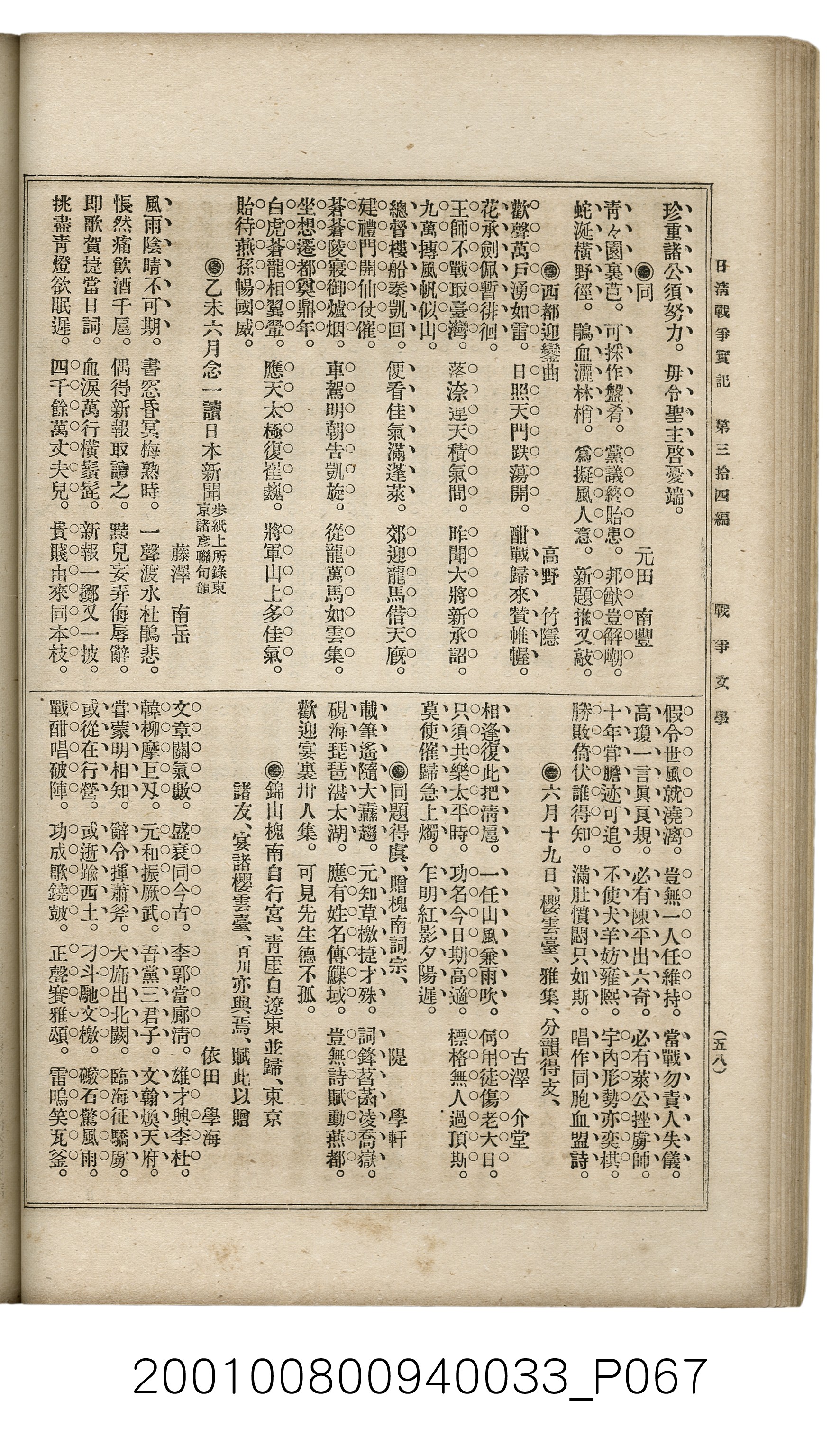 博文館發行《日清戰爭實記》第參拾四編 (共149張)