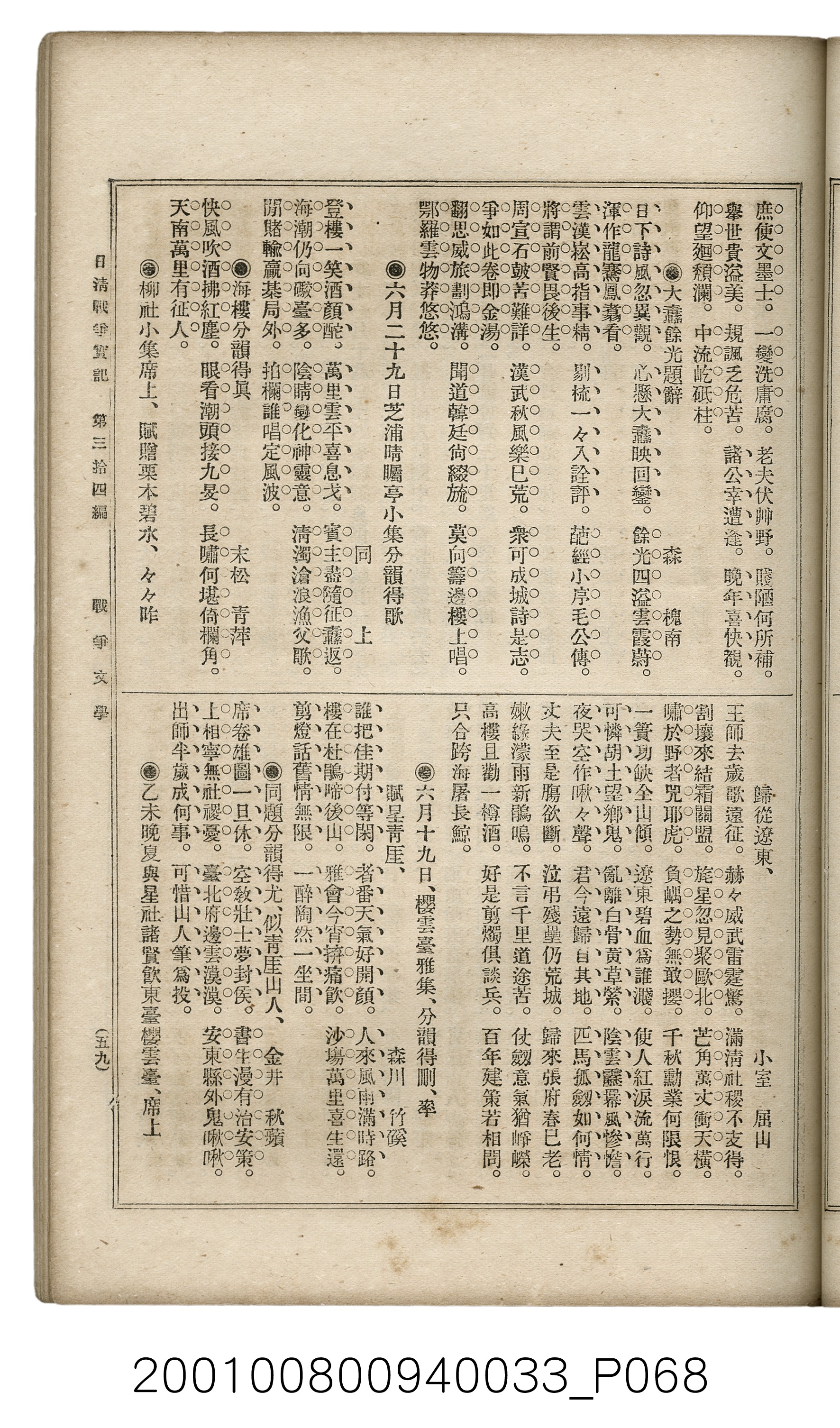 博文館發行《日清戰爭實記》第參拾四編 (共149張)