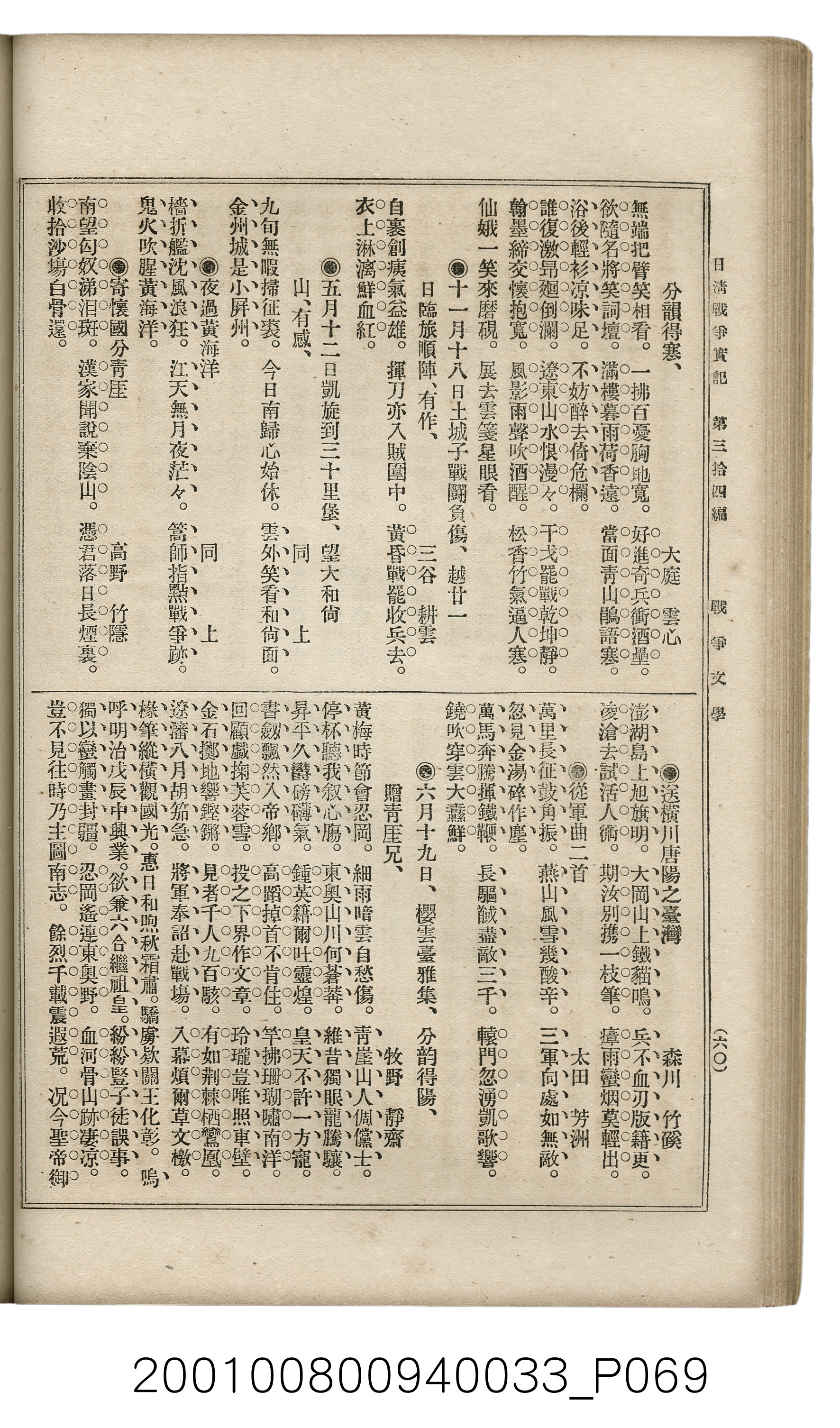 博文館發行《日清戰爭實記》第參拾四編 (共149張)