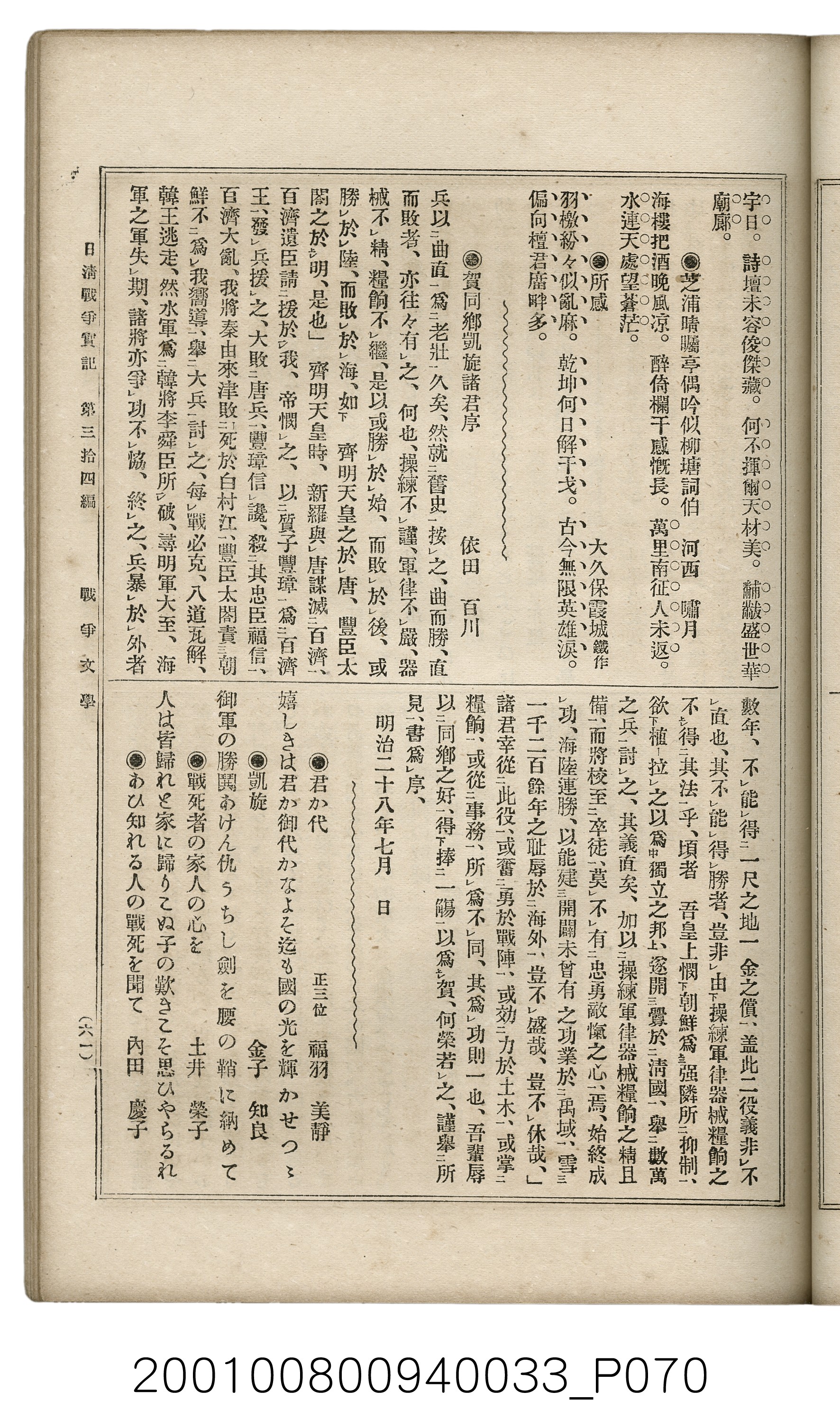 博文館發行《日清戰爭實記》第參拾四編 (共149張)