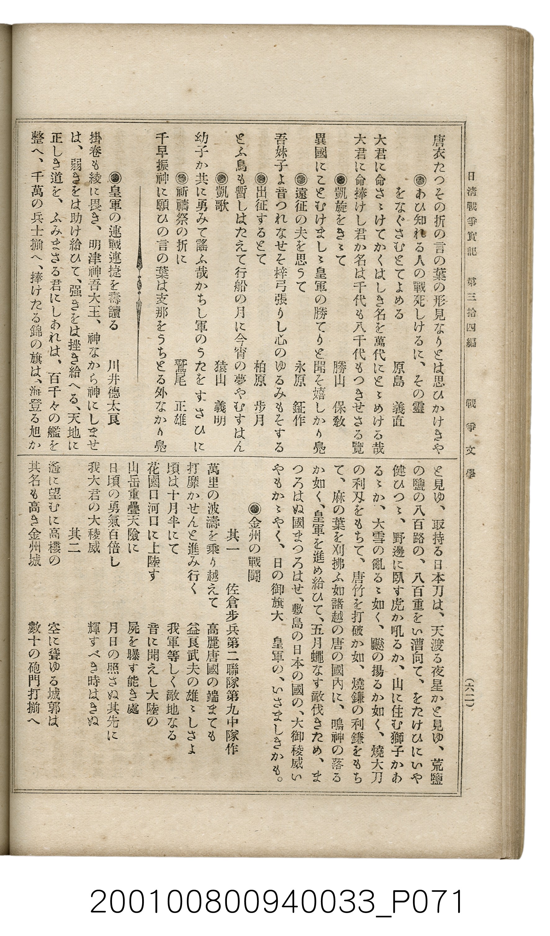 博文館發行《日清戰爭實記》第參拾四編 (共149張)
