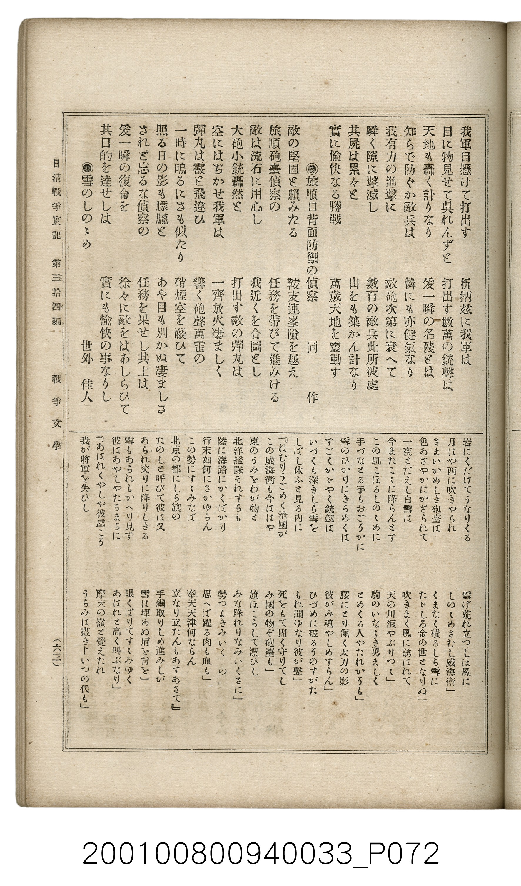 博文館發行《日清戰爭實記》第參拾四編 (共149張)