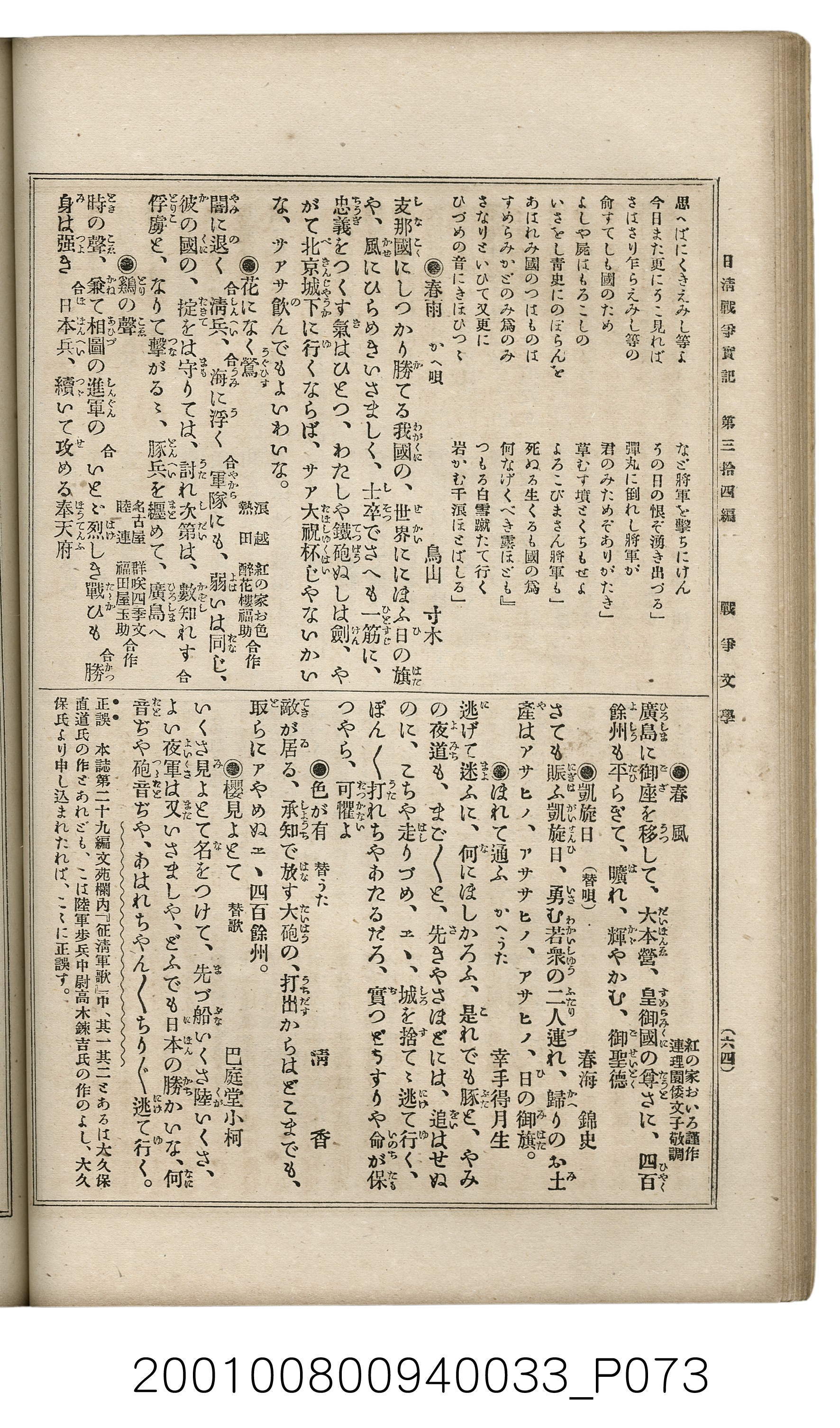 博文館發行《日清戰爭實記》第參拾四編 (共149張)