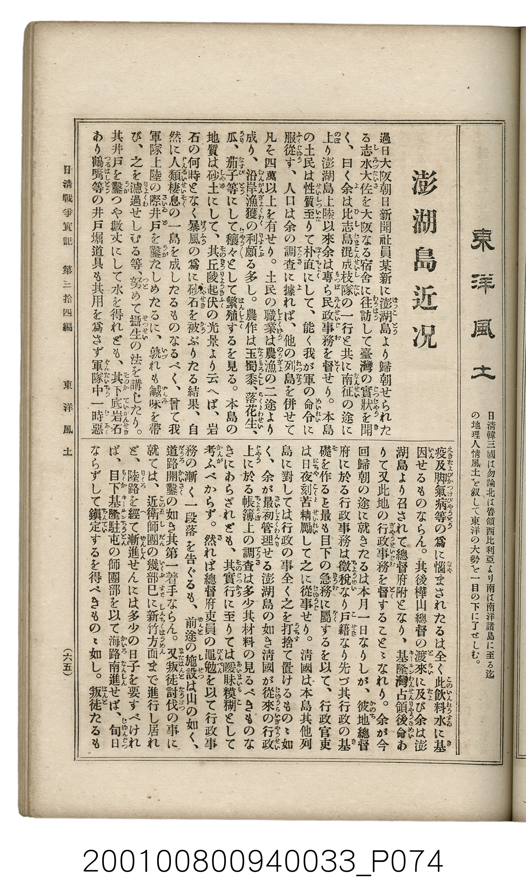博文館發行《日清戰爭實記》第參拾四編 (共149張)