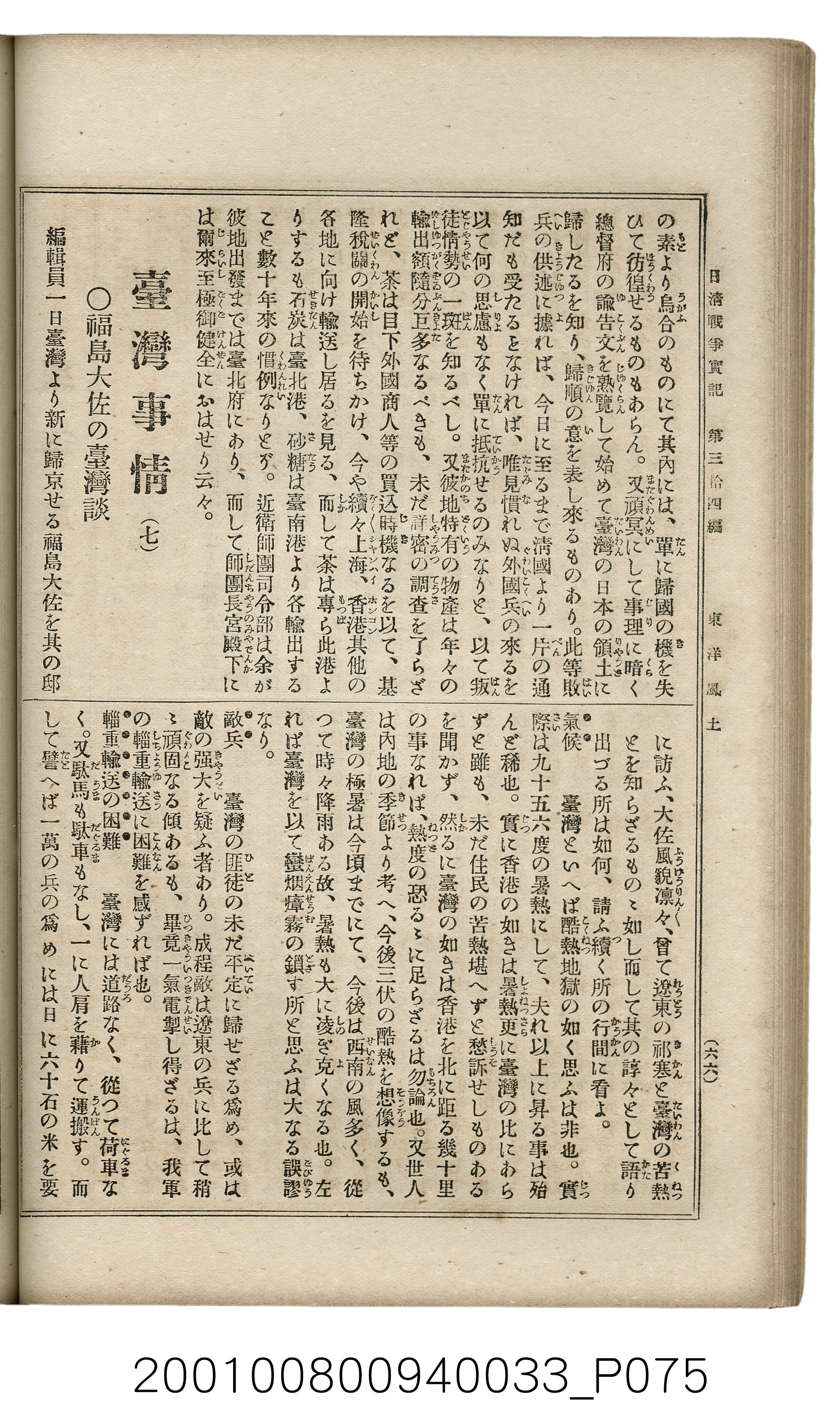 博文館發行《日清戰爭實記》第參拾四編 (共149張)