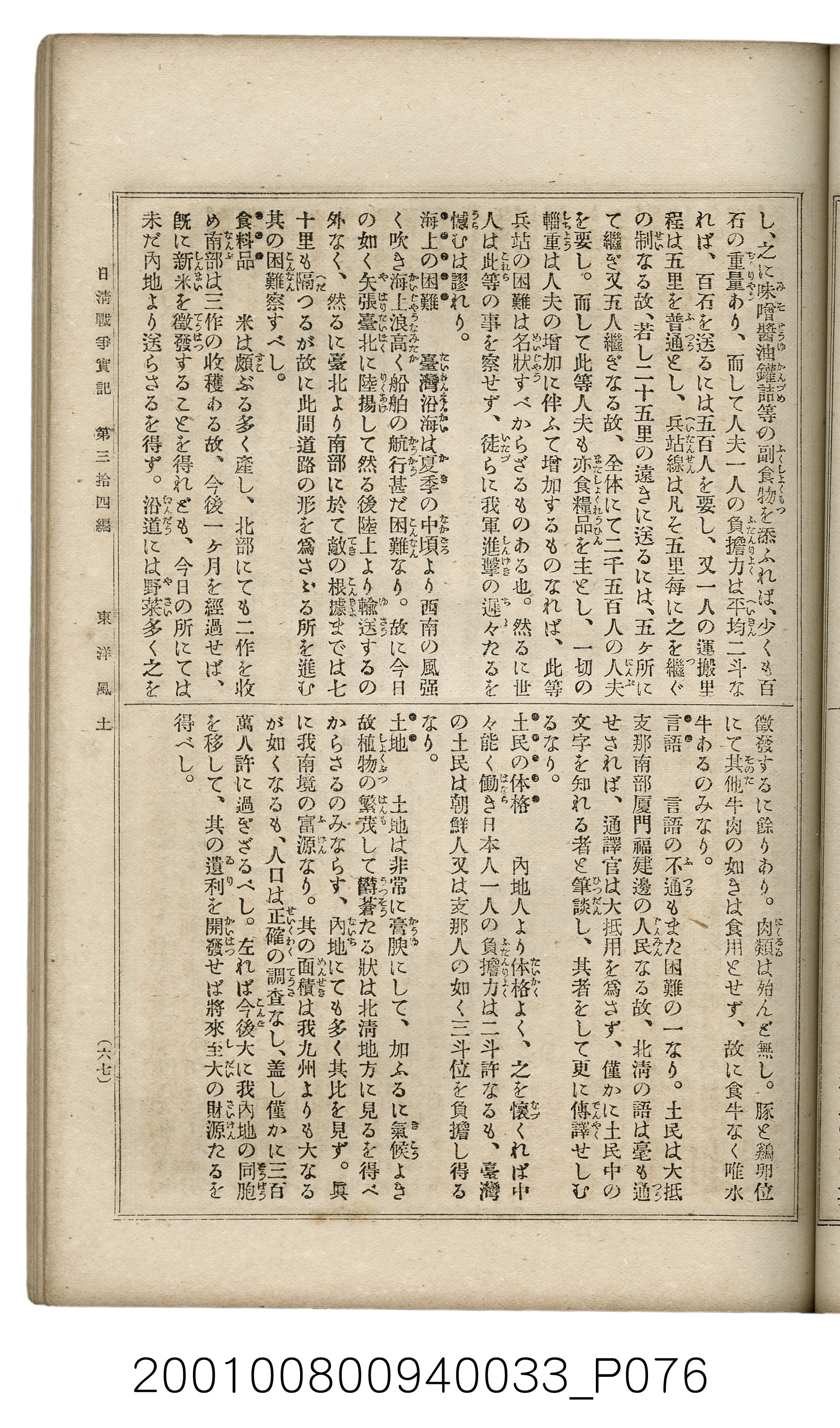 博文館發行《日清戰爭實記》第參拾四編 (共149張)