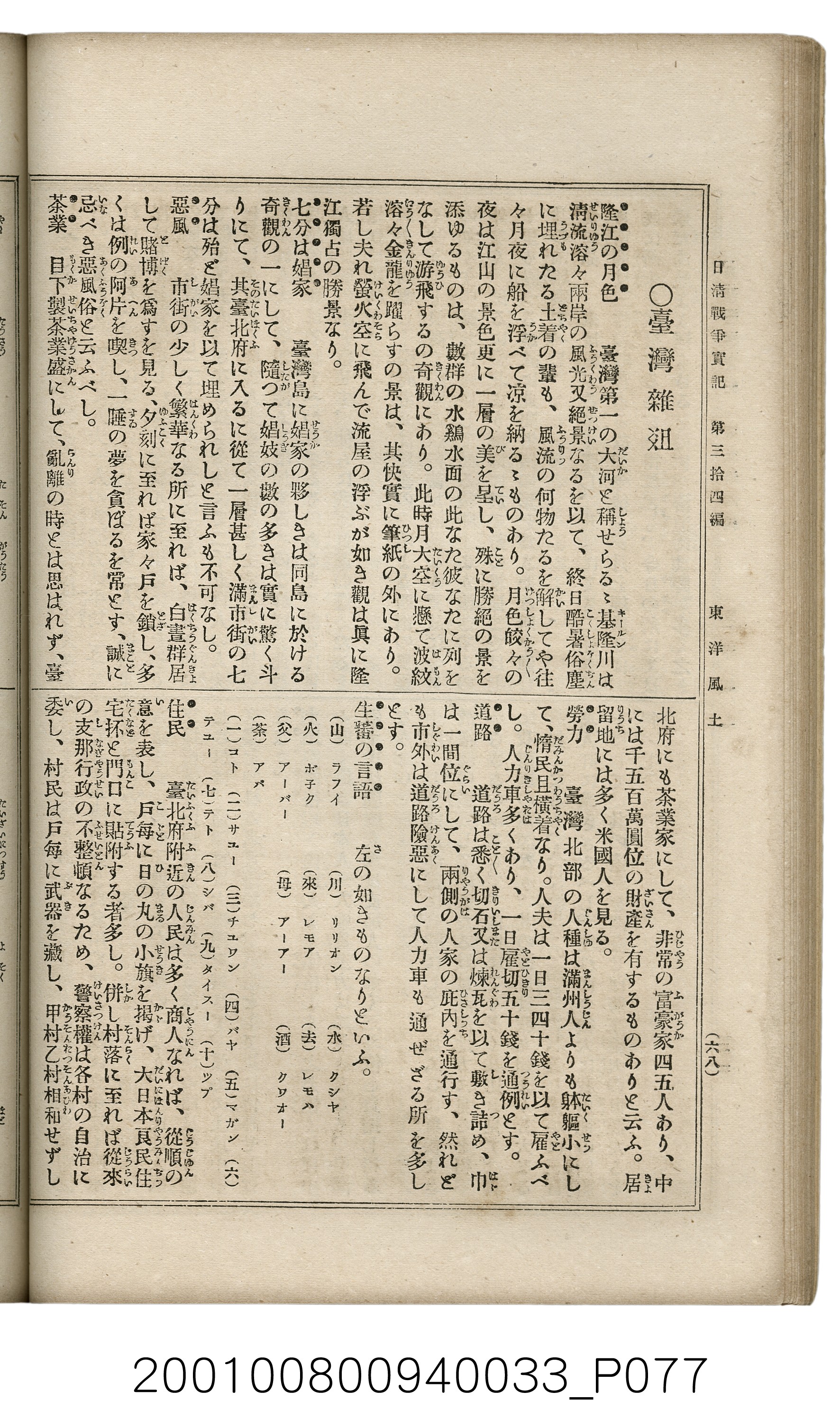 博文館發行《日清戰爭實記》第參拾四編 (共149張)