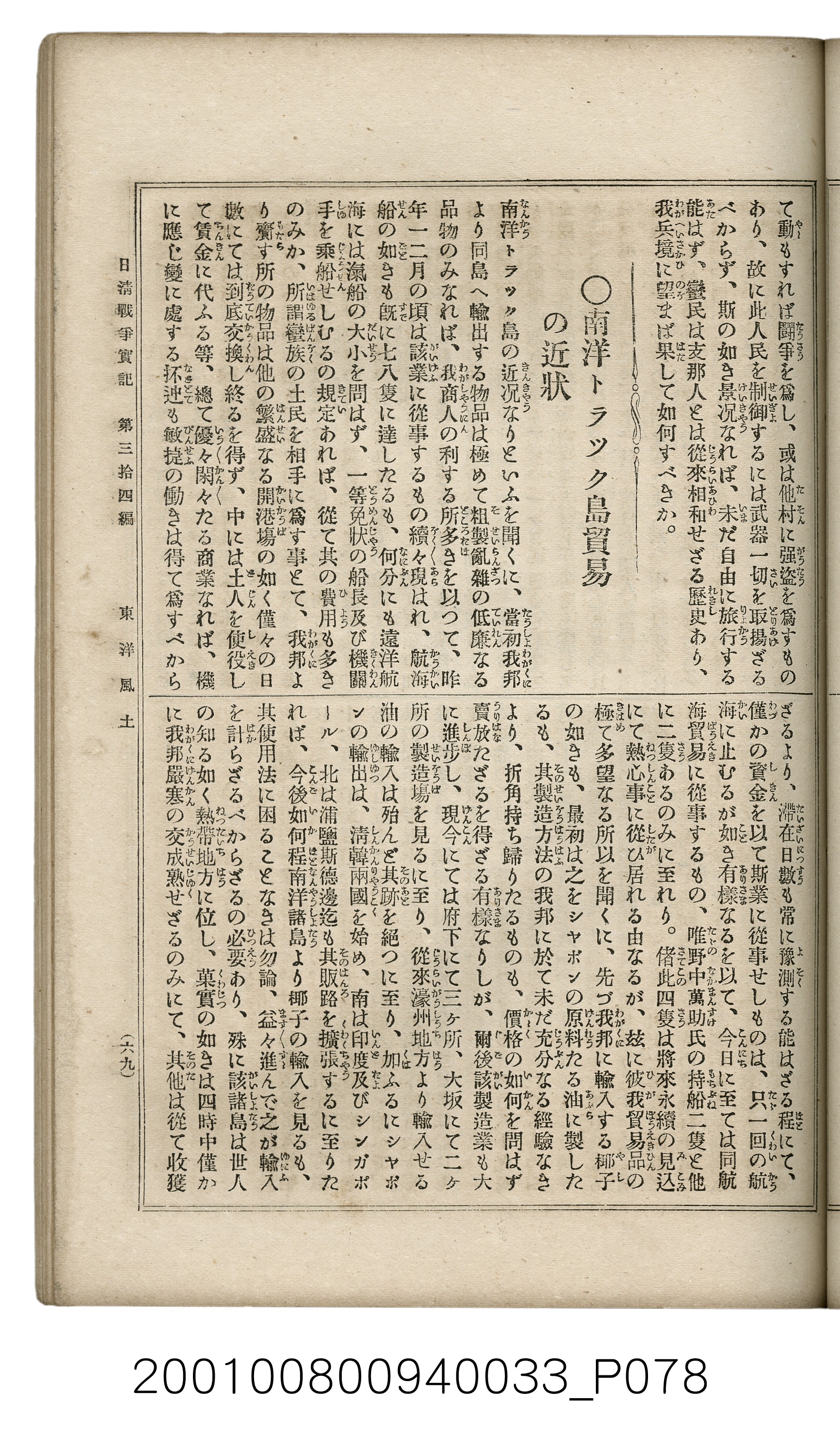 博文館發行《日清戰爭實記》第參拾四編 (共149張)