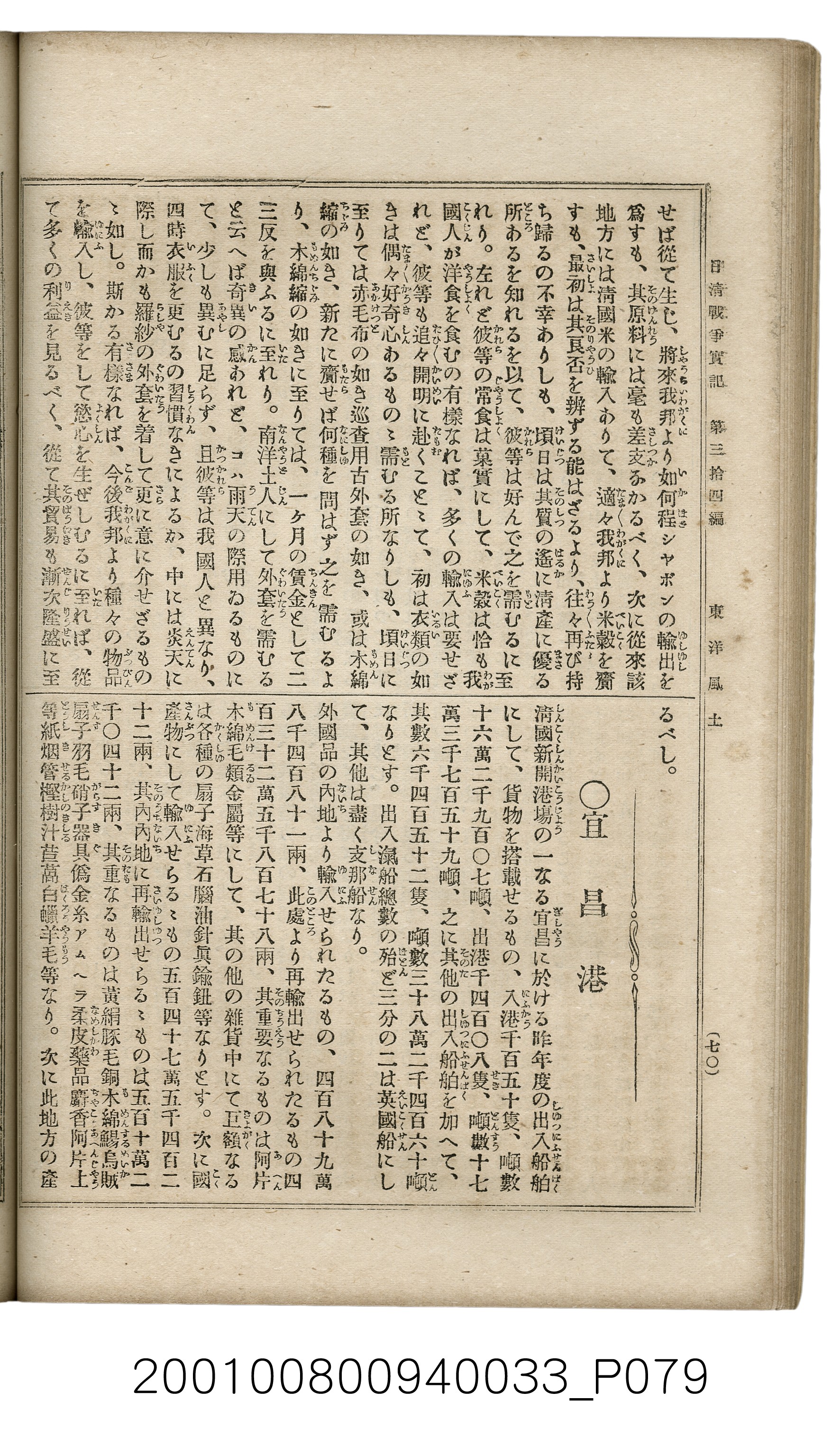 博文館發行《日清戰爭實記》第參拾四編 (共149張)