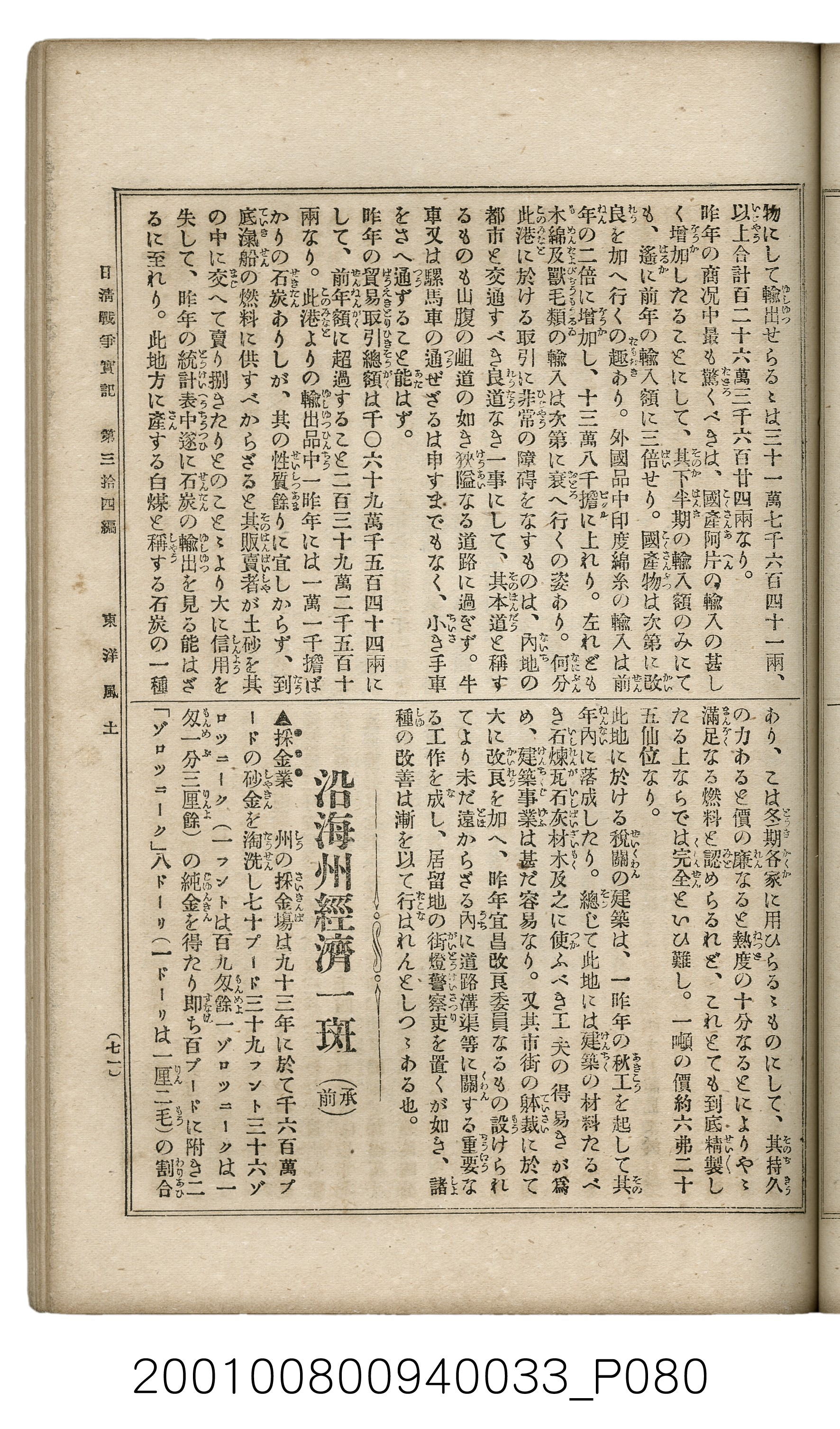博文館發行《日清戰爭實記》第參拾四編 (共149張)