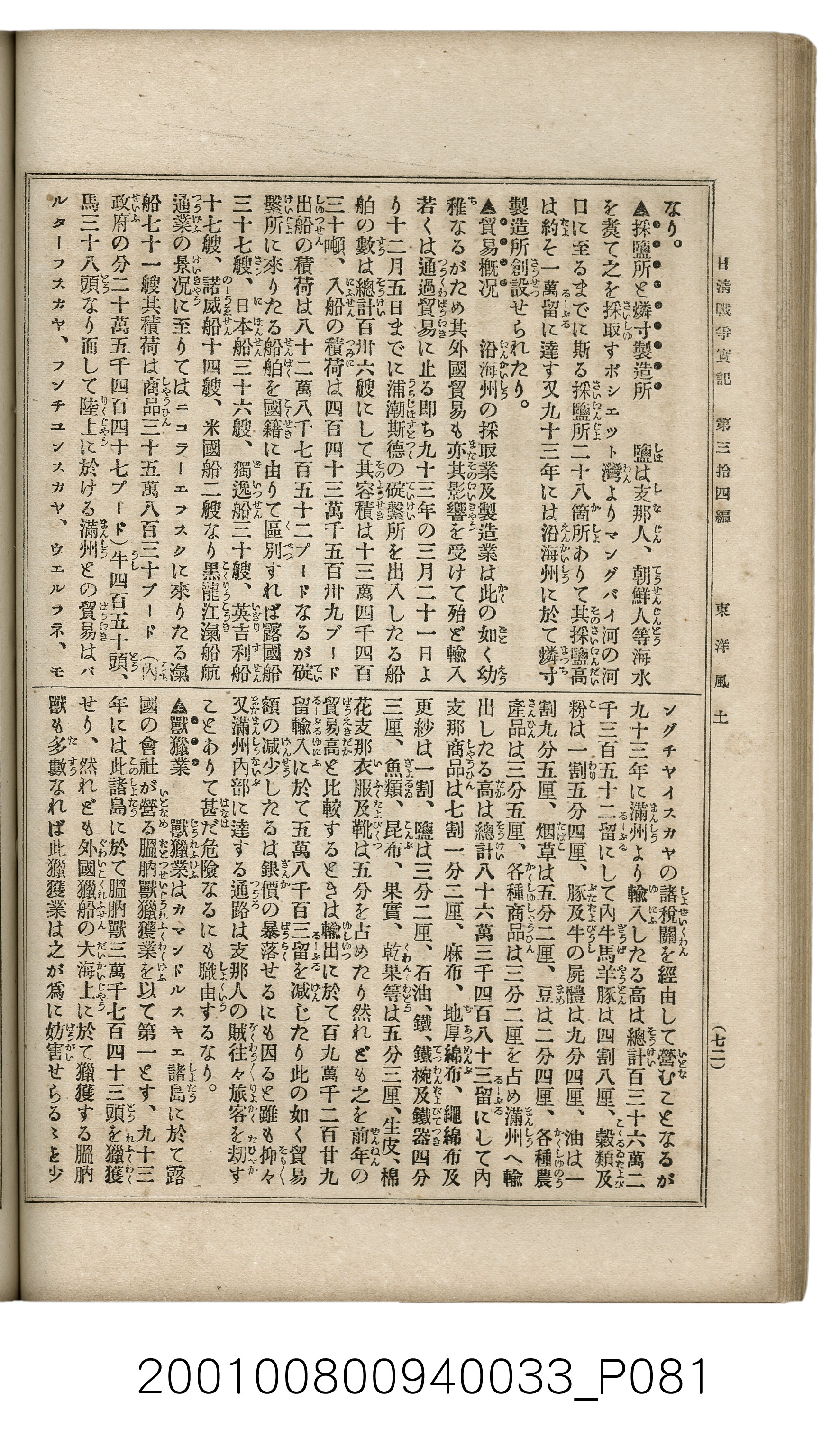 博文館發行《日清戰爭實記》第參拾四編 (共149張)