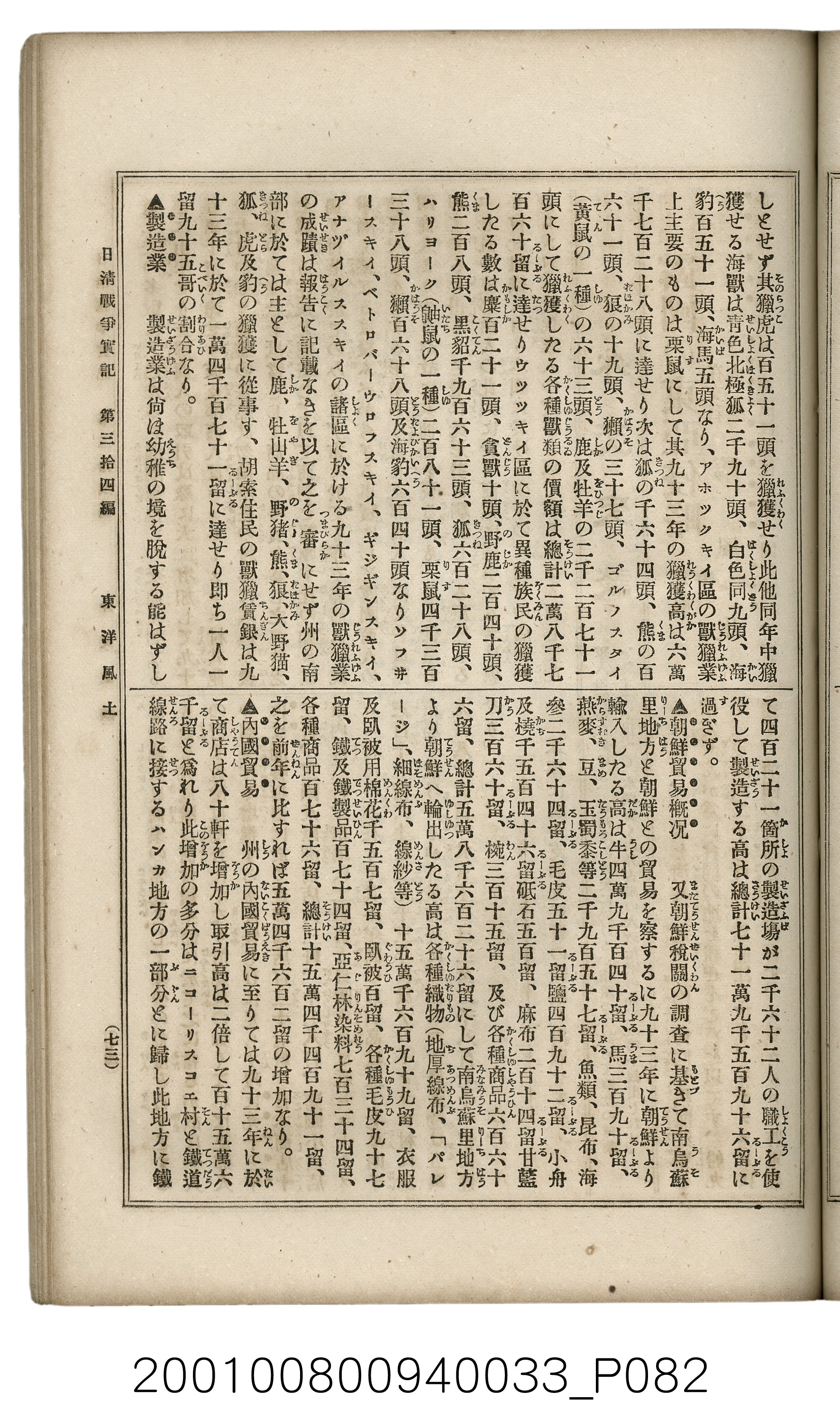 博文館發行《日清戰爭實記》第參拾四編 (共149張)