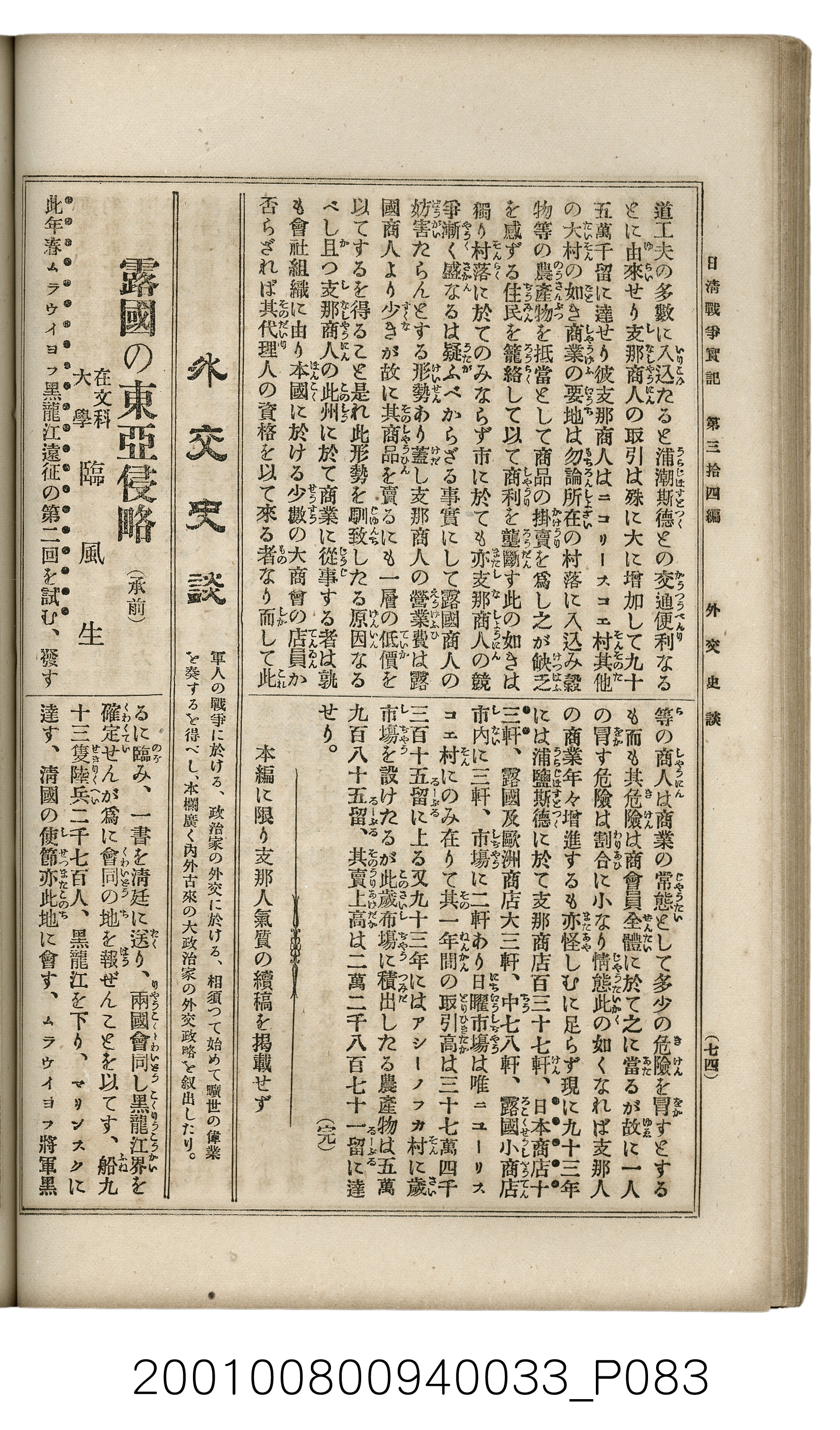 博文館發行《日清戰爭實記》第參拾四編 (共149張)