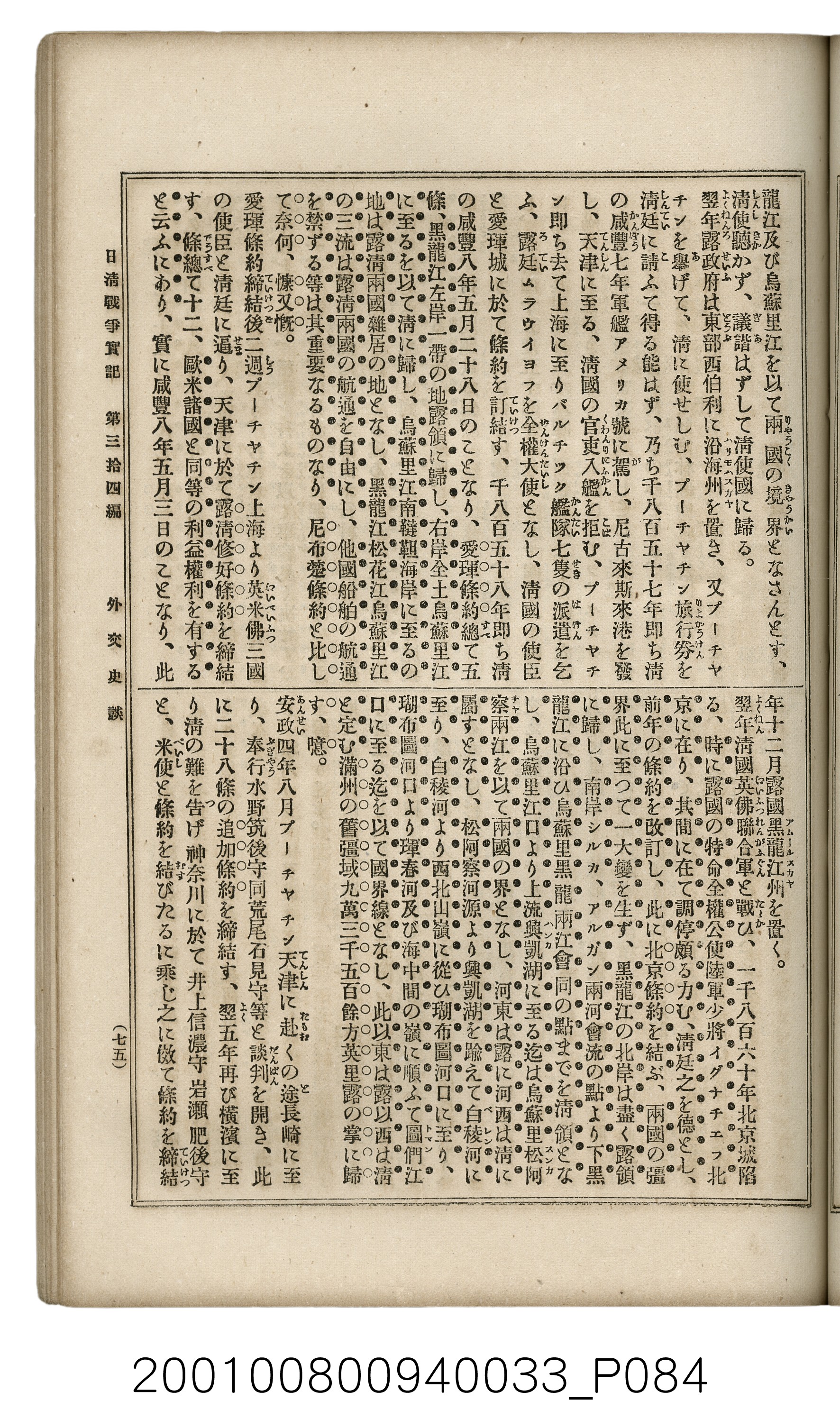 博文館發行《日清戰爭實記》第參拾四編 (共149張)