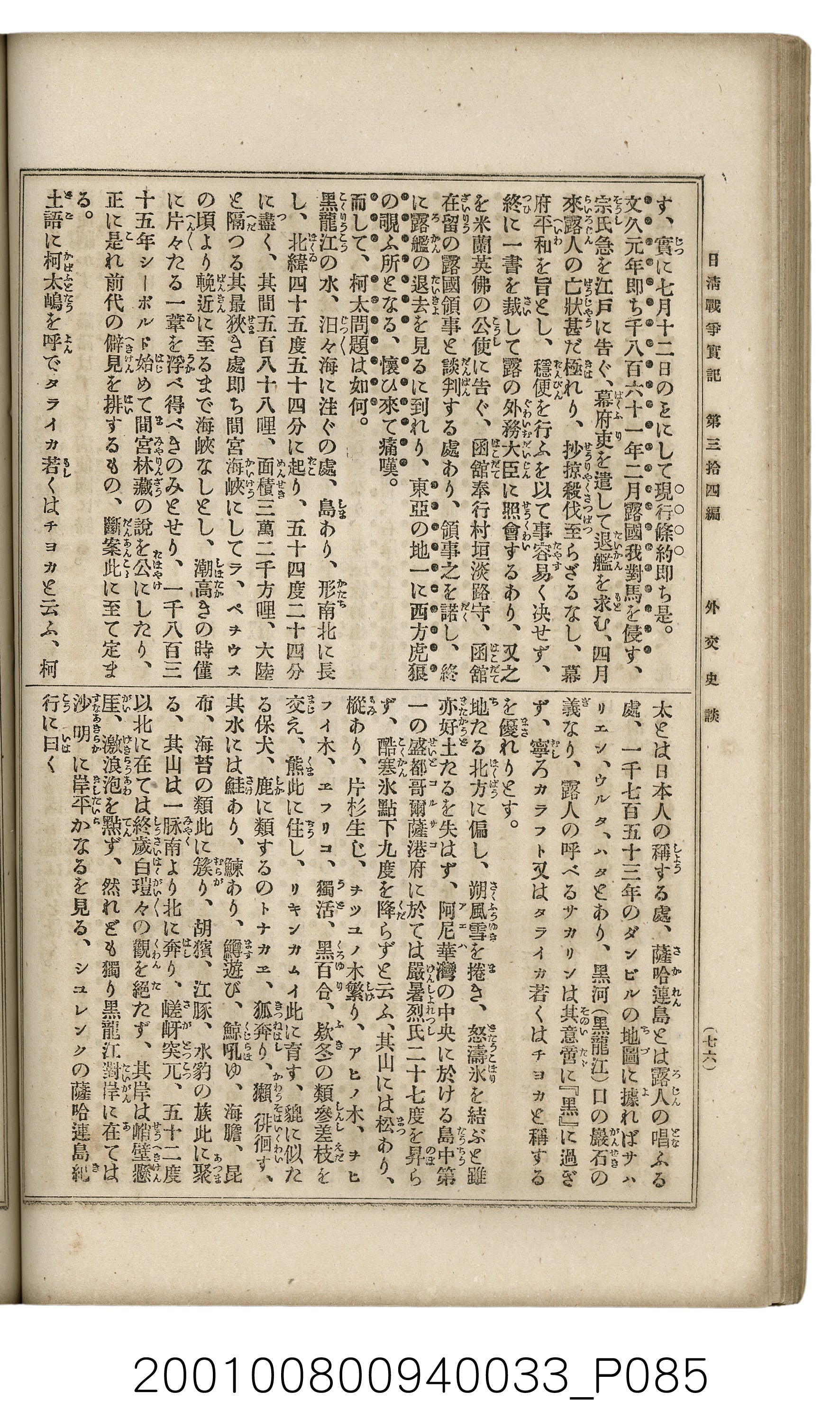博文館發行《日清戰爭實記》第參拾四編 (共149張)