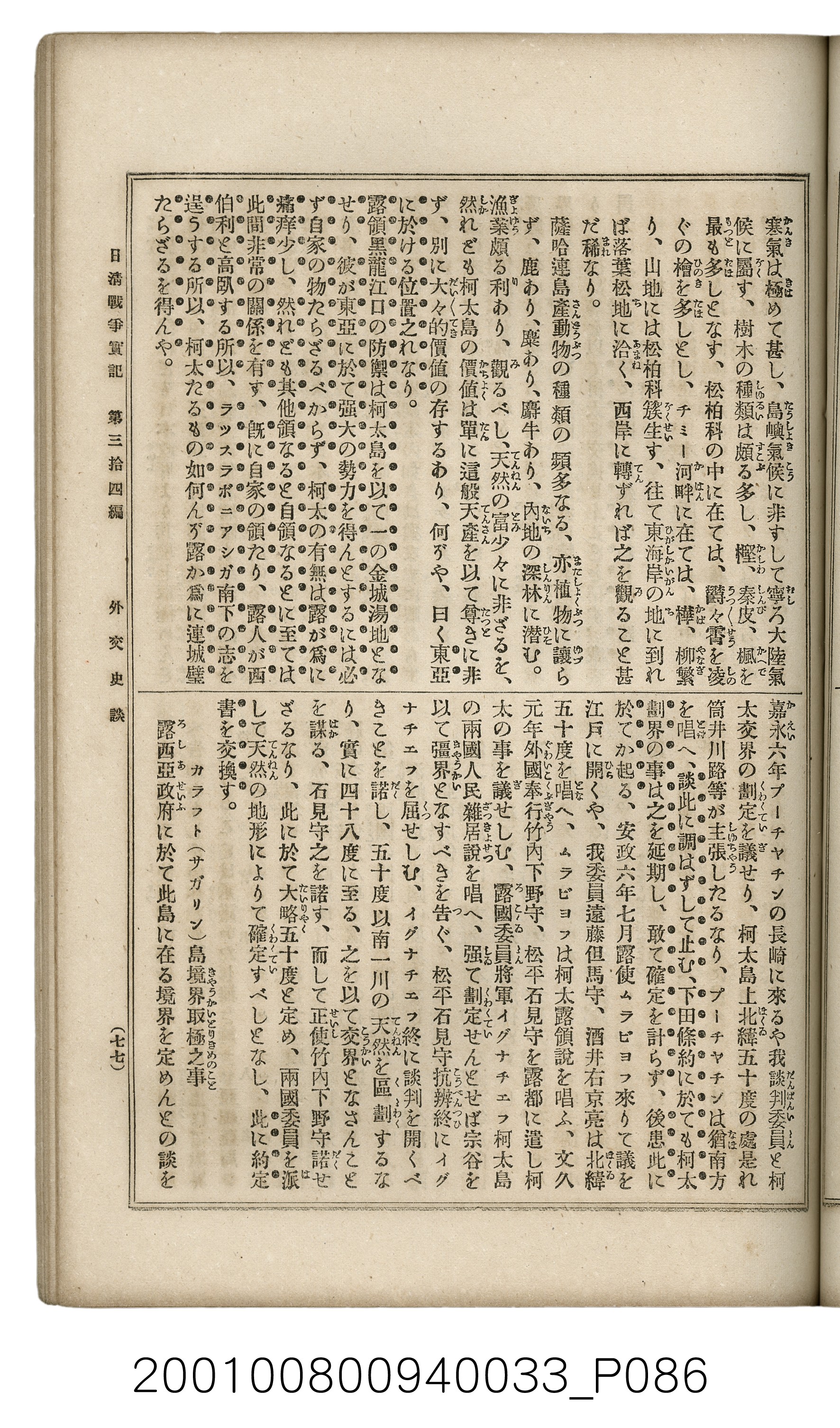 博文館發行《日清戰爭實記》第參拾四編 (共149張)