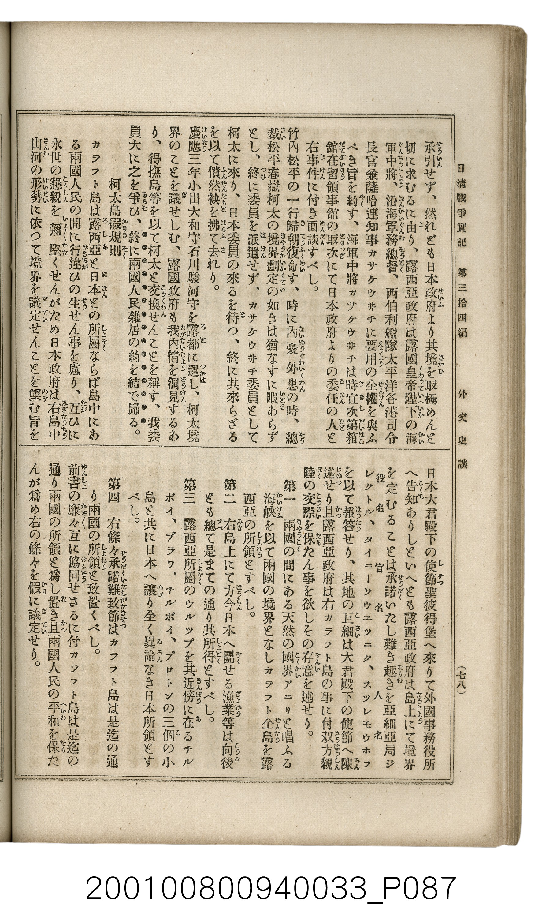 博文館發行《日清戰爭實記》第參拾四編 (共149張)