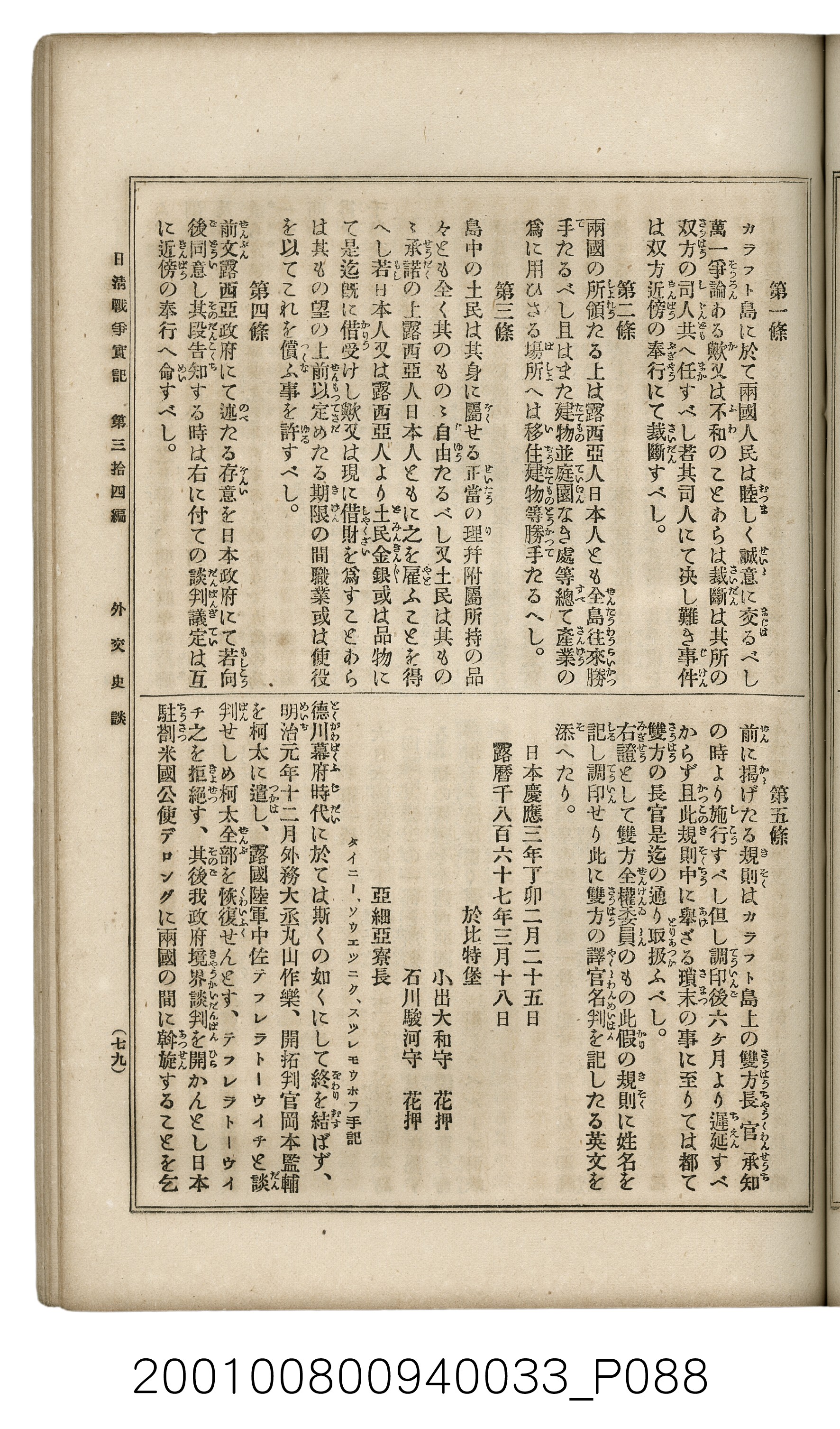 博文館發行《日清戰爭實記》第參拾四編 (共149張)