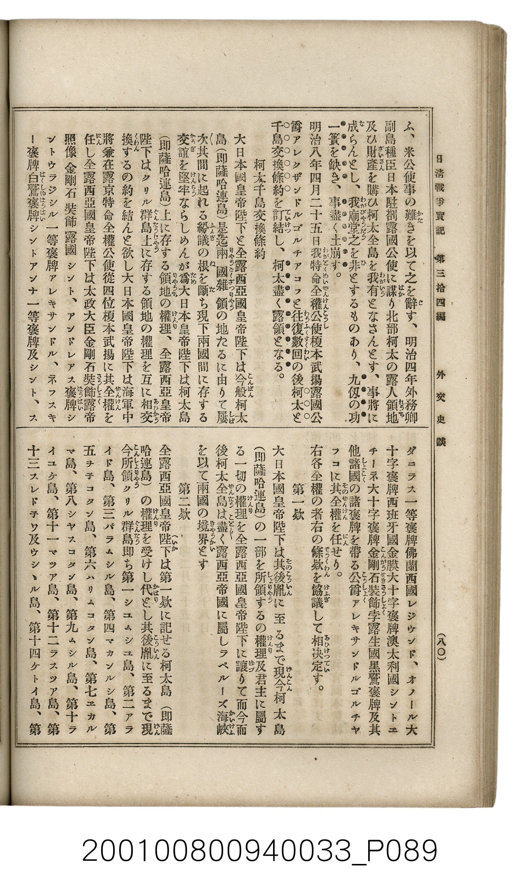 博文館發行《日清戰爭實記》第參拾四編 (共149張)