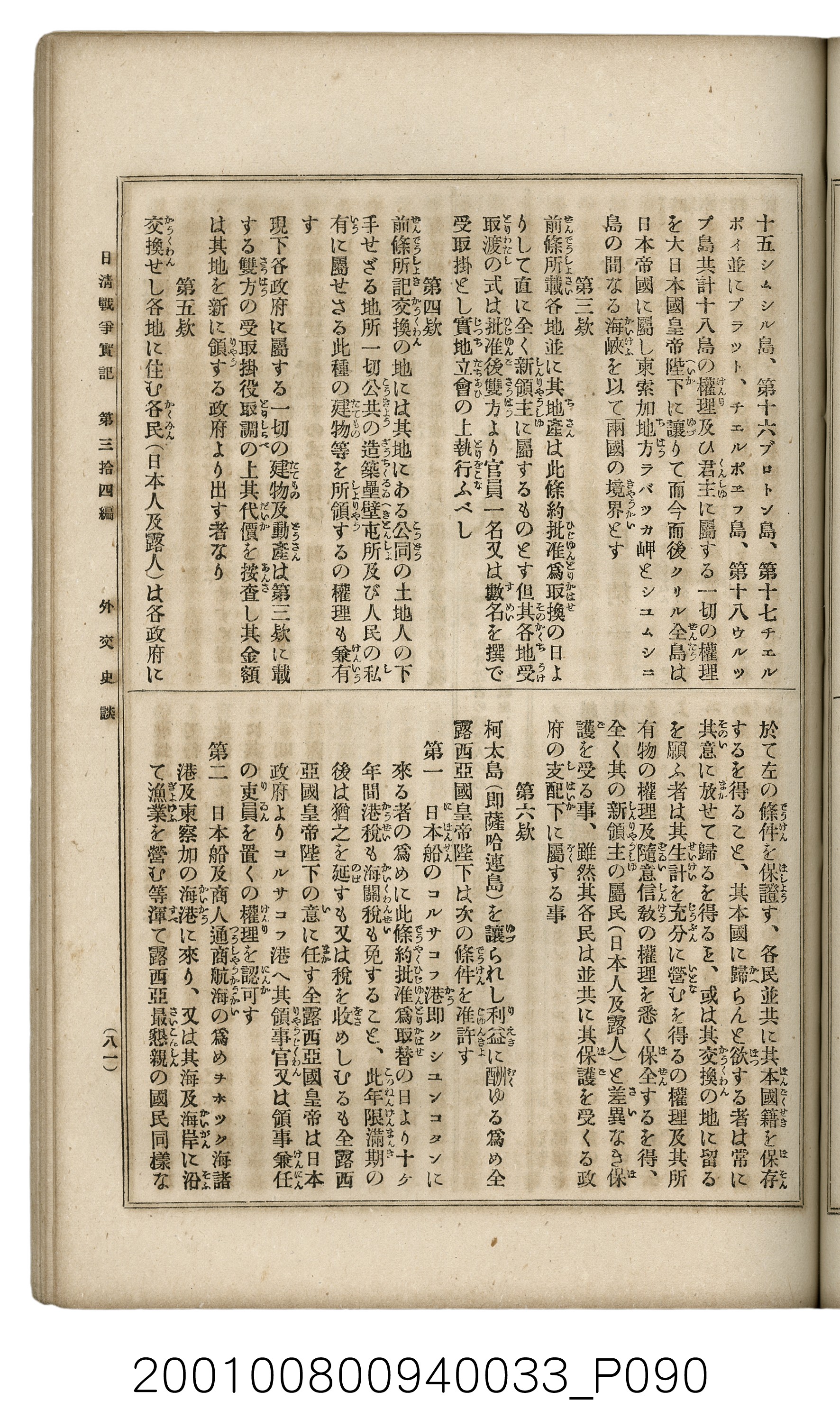 博文館發行《日清戰爭實記》第參拾四編 (共149張)