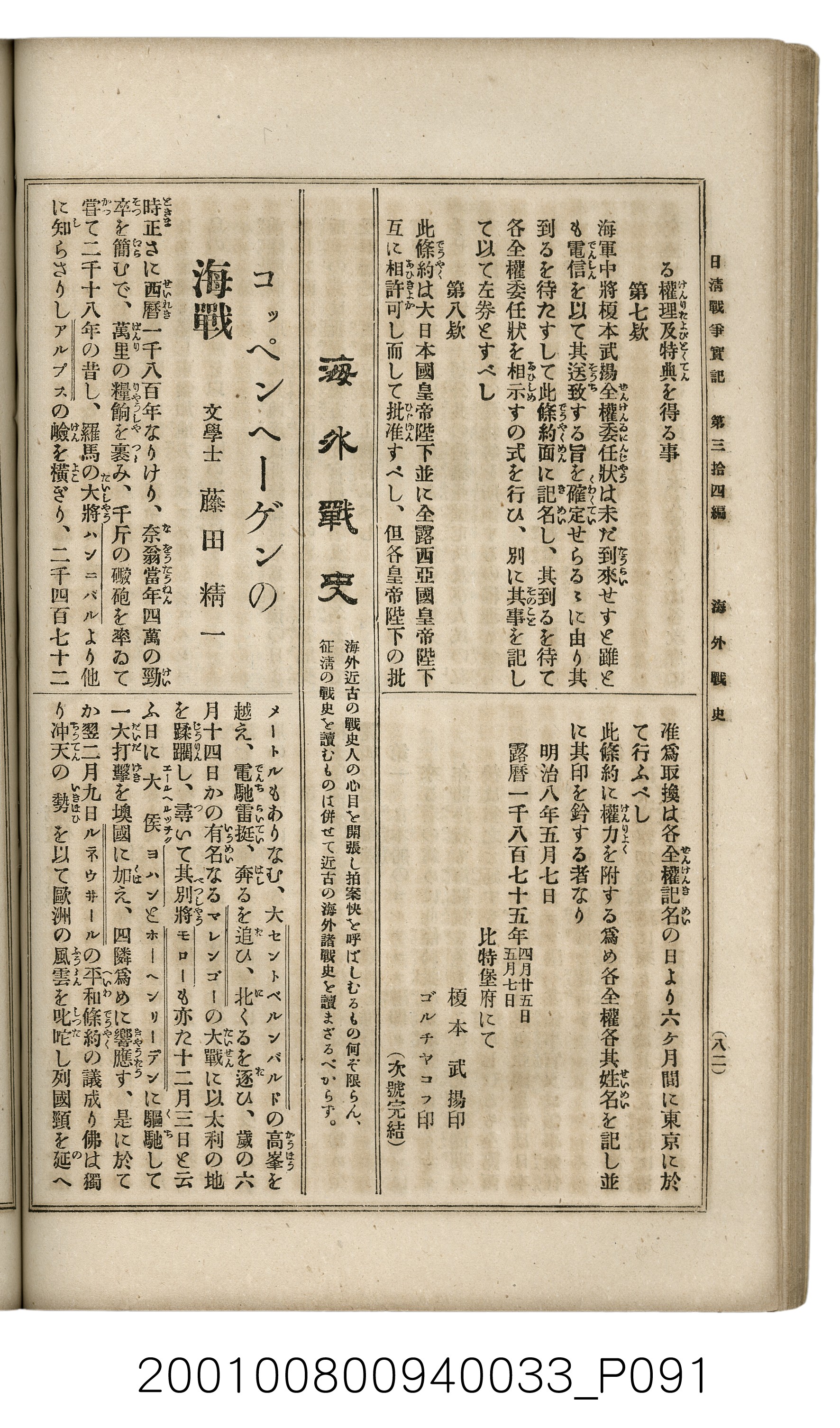 博文館發行《日清戰爭實記》第參拾四編 (共149張)