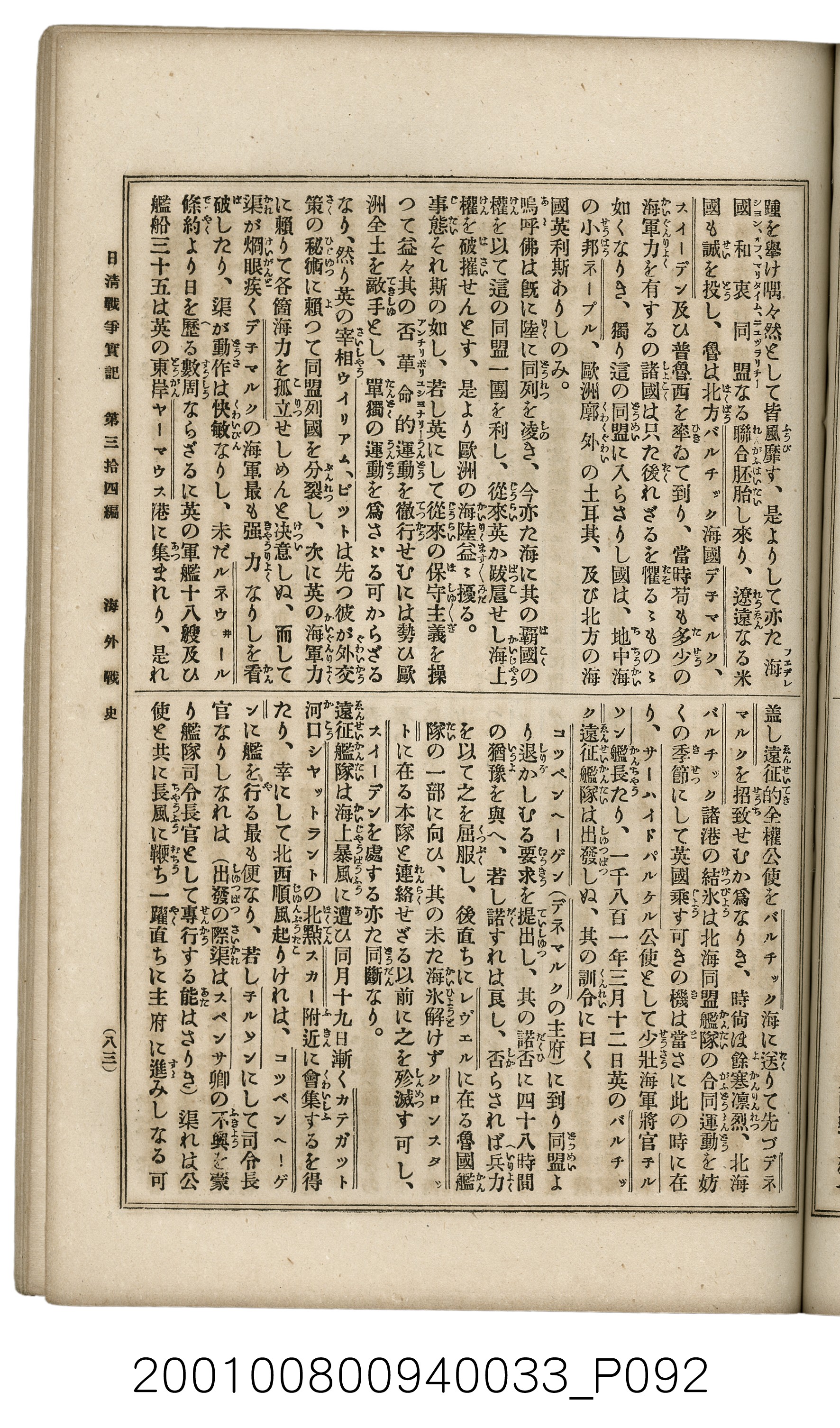 博文館發行《日清戰爭實記》第參拾四編 (共149張)