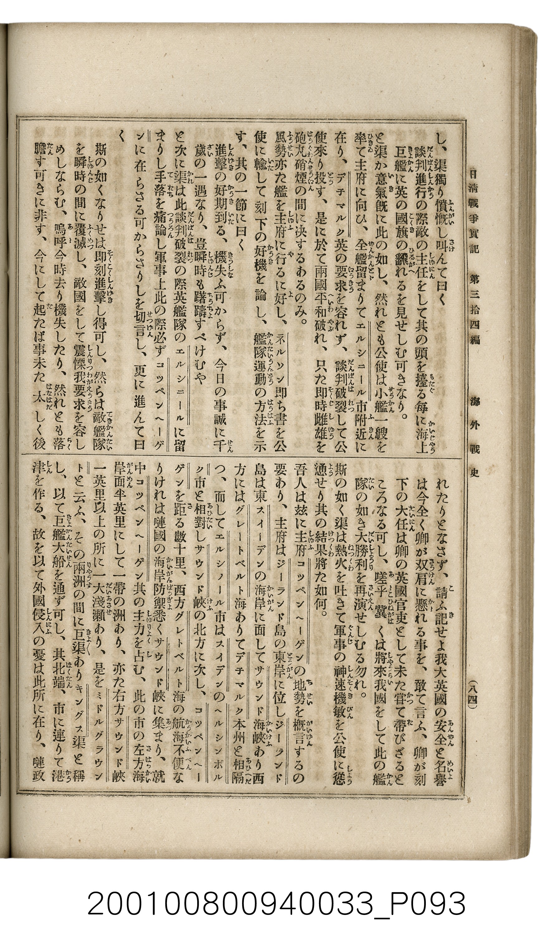 博文館發行《日清戰爭實記》第參拾四編 (共149張)