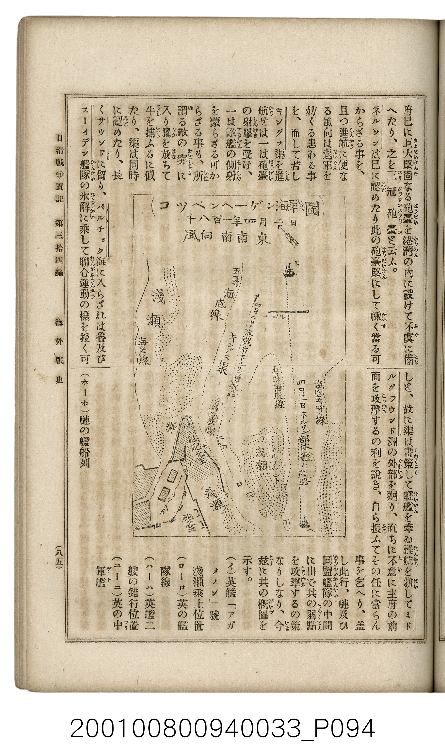 博文館發行《日清戰爭實記》第參拾四編 (共149張)