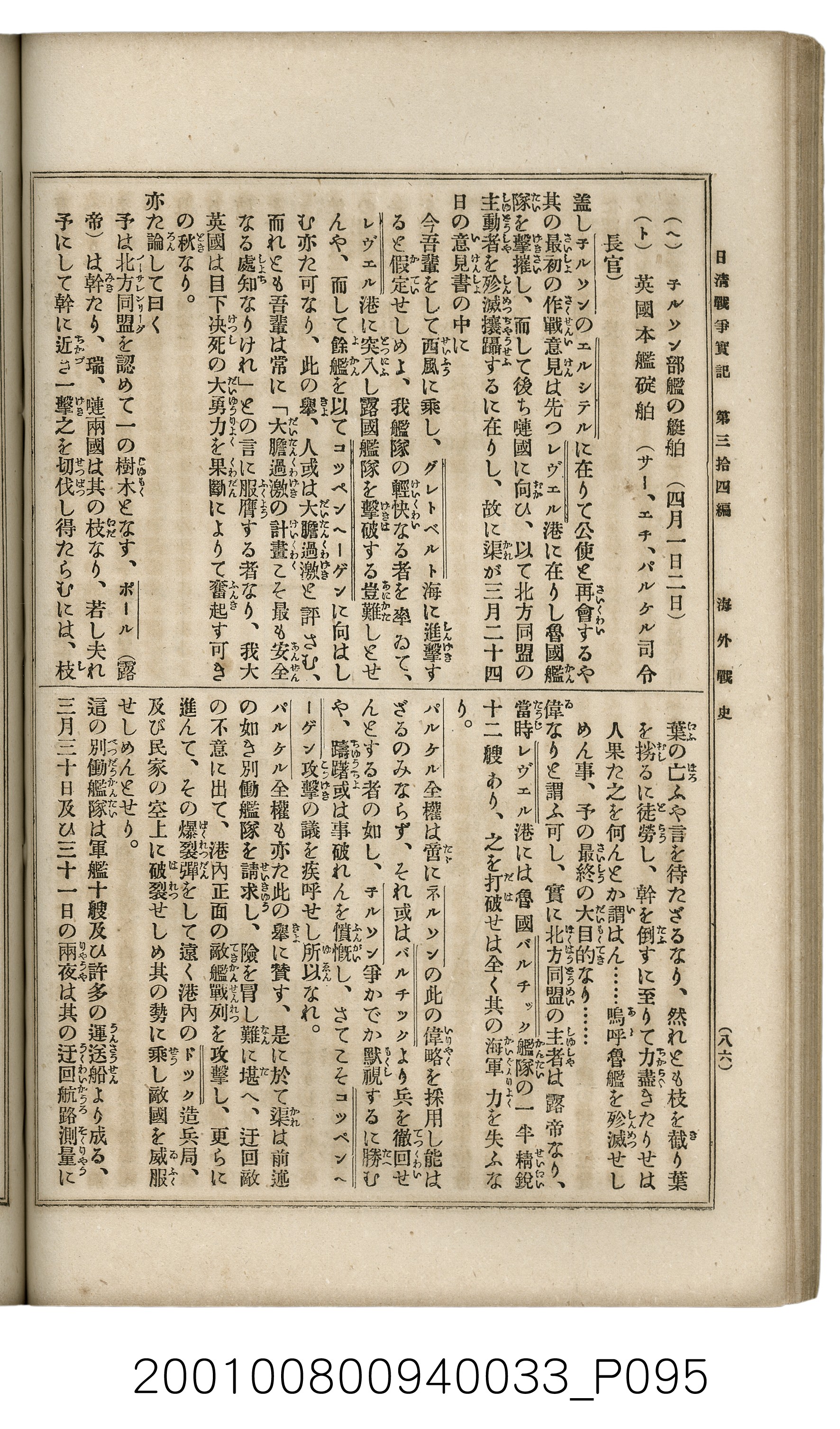 博文館發行《日清戰爭實記》第參拾四編 (共149張)