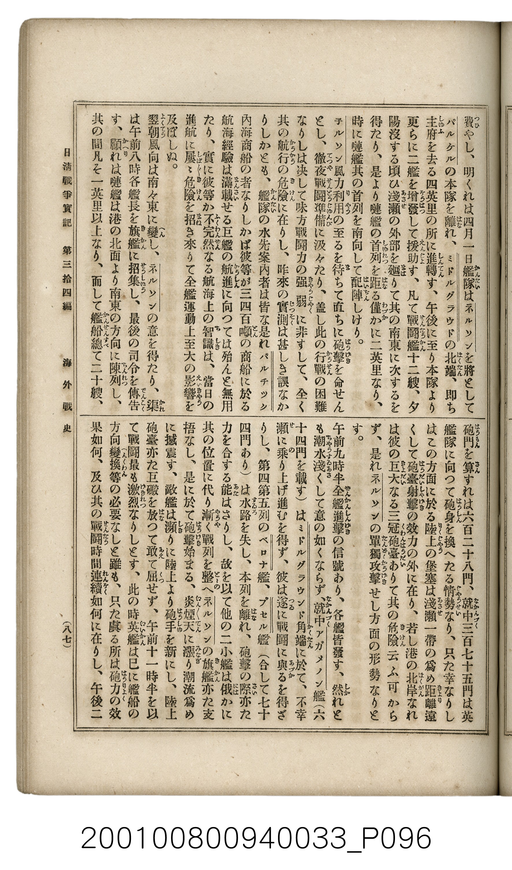 博文館發行《日清戰爭實記》第參拾四編 (共149張)