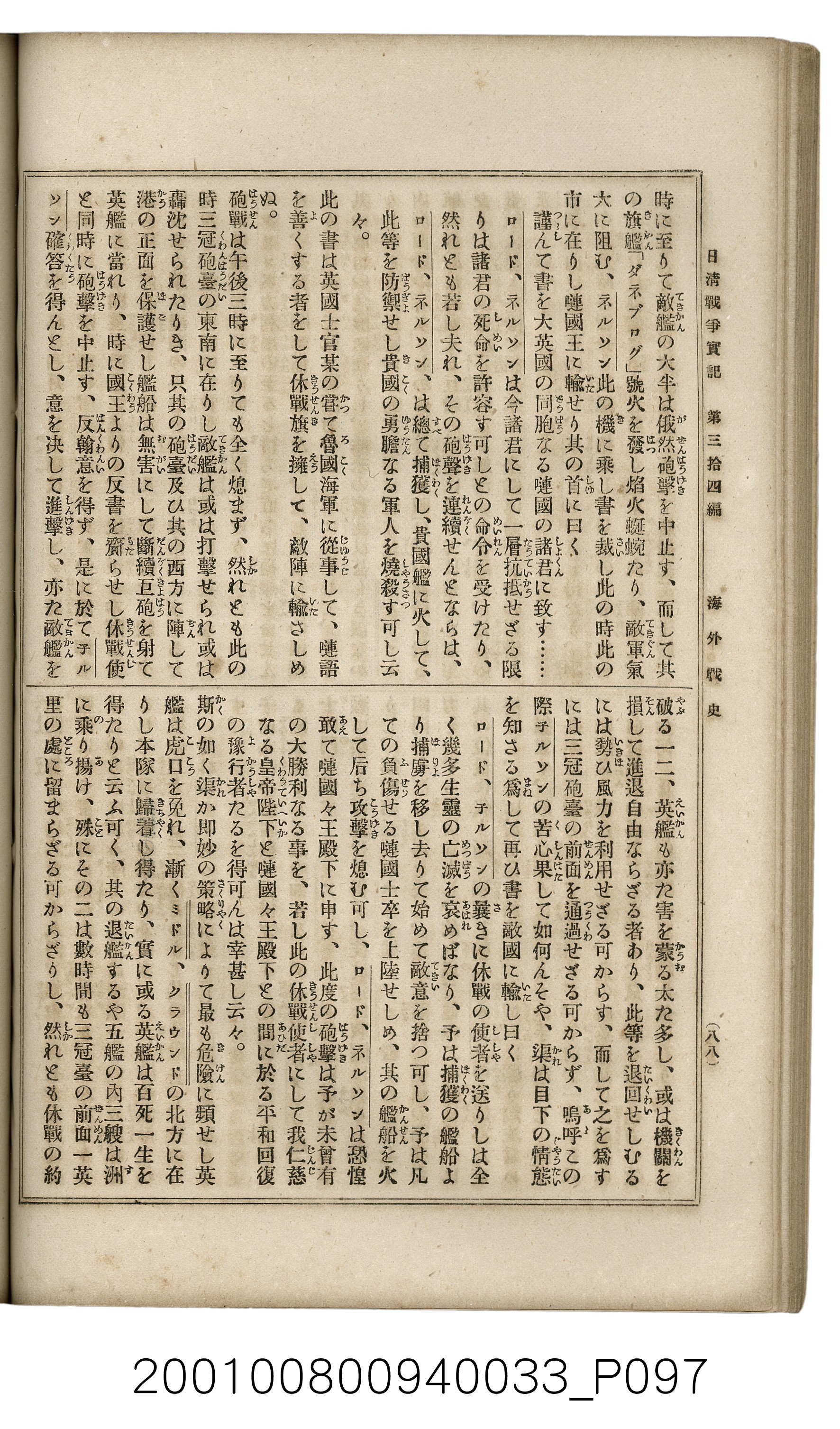 博文館發行《日清戰爭實記》第參拾四編 (共149張)