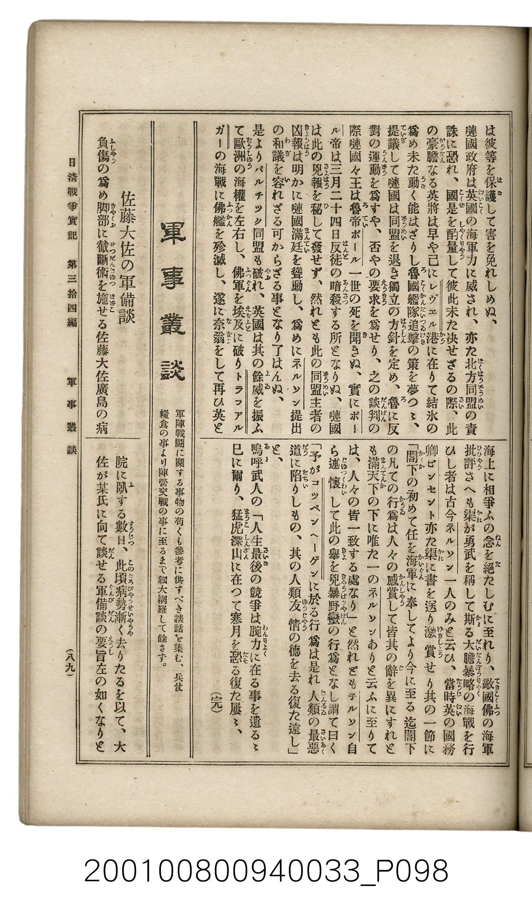 博文館發行《日清戰爭實記》第參拾四編 (共149張)